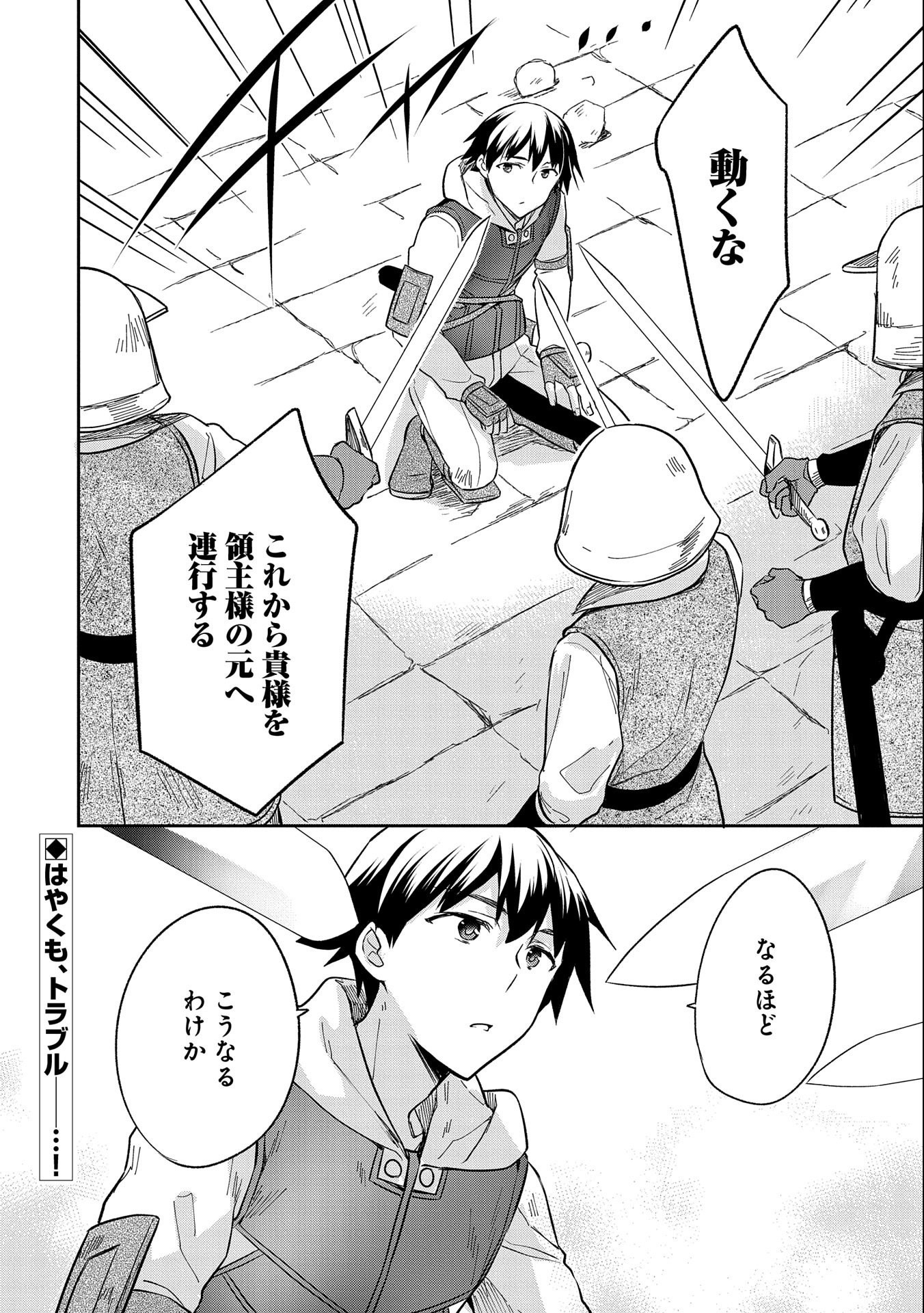 無職の英雄 別にスキルなんか要らなかったんだが 第25話 - Page 24