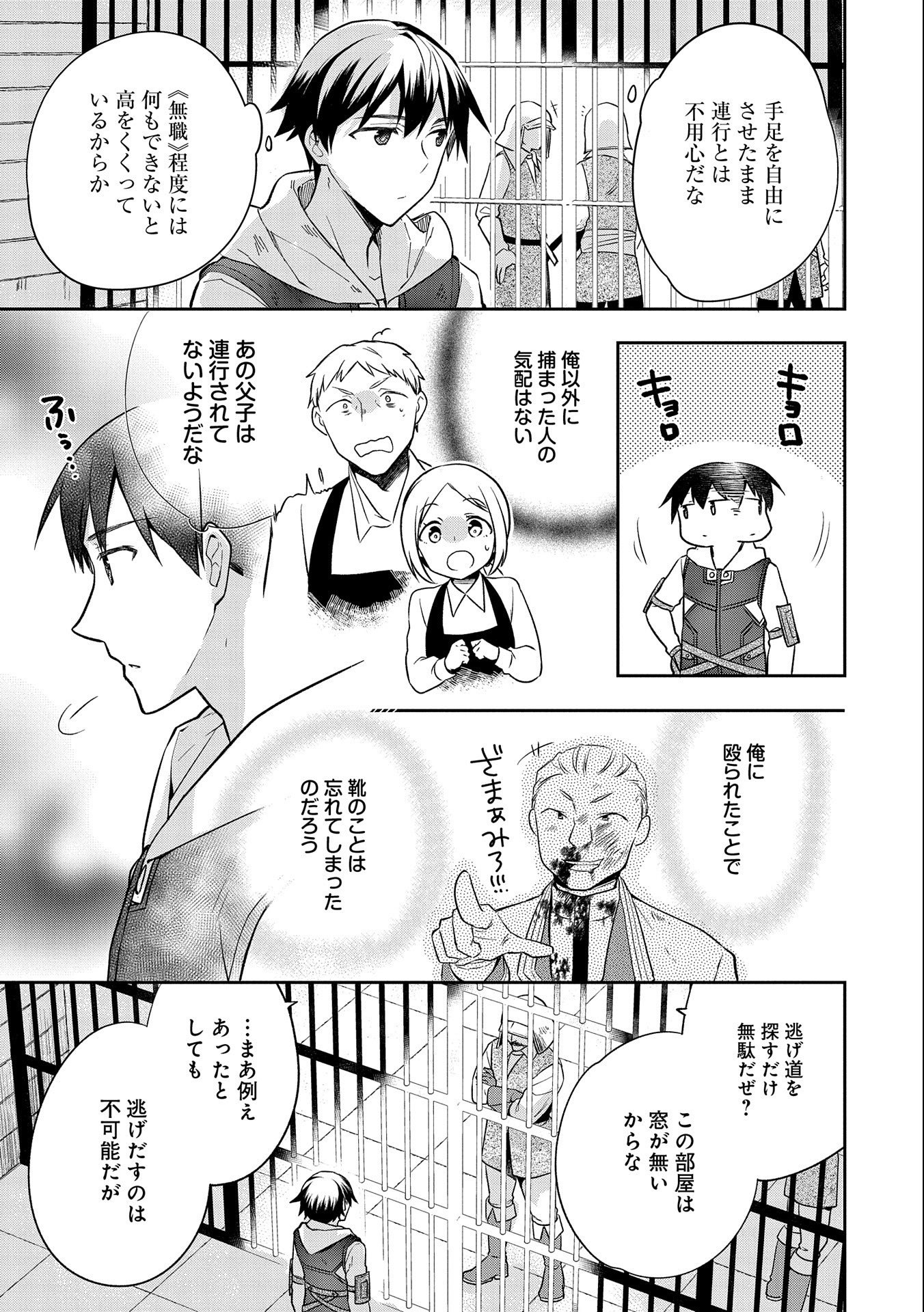 無職の英雄 別にスキルなんか要らなかったんだが 第26話 - Page 3