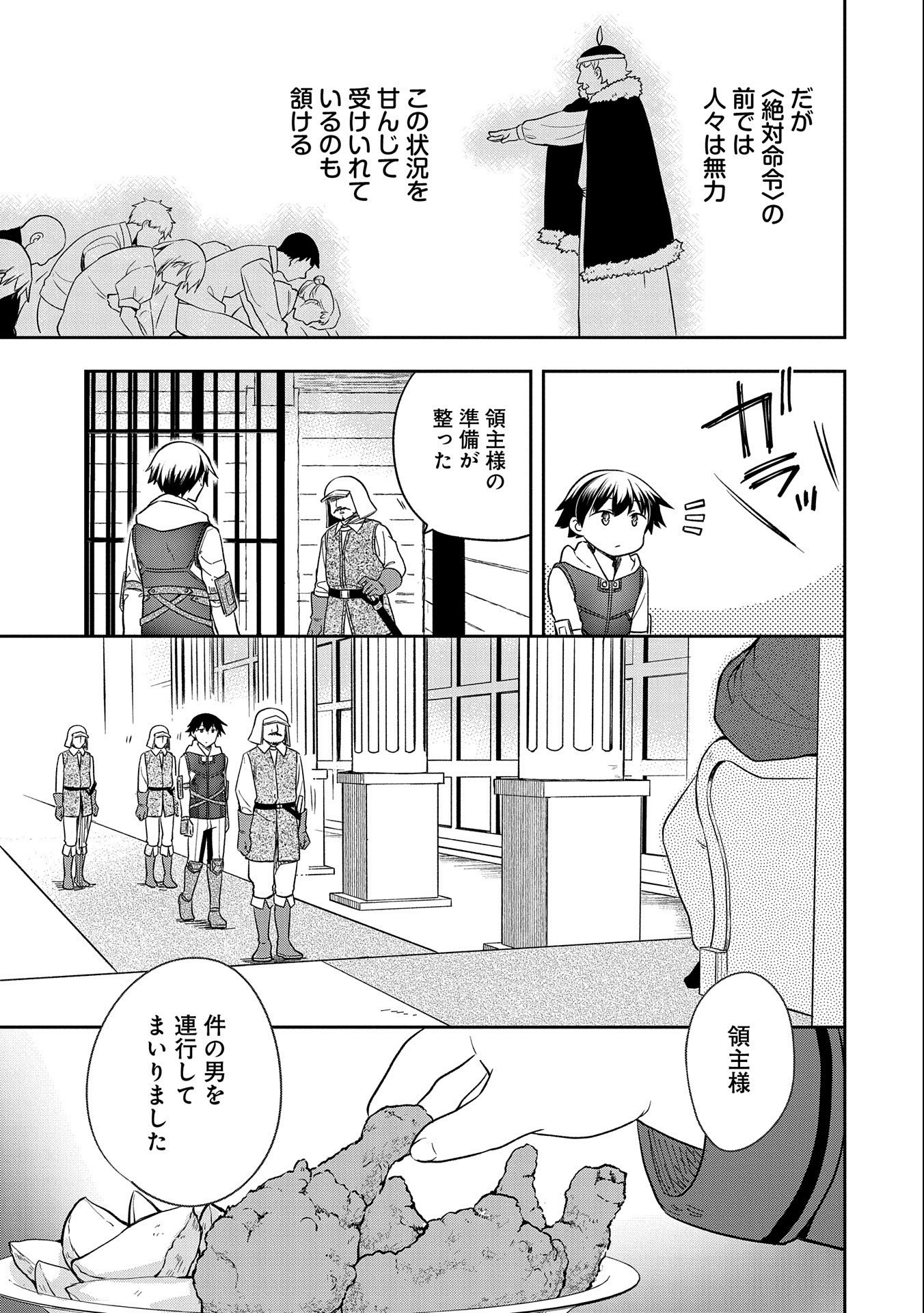 無職の英雄 別にスキルなんか要らなかったんだが 第26話 - Page 5