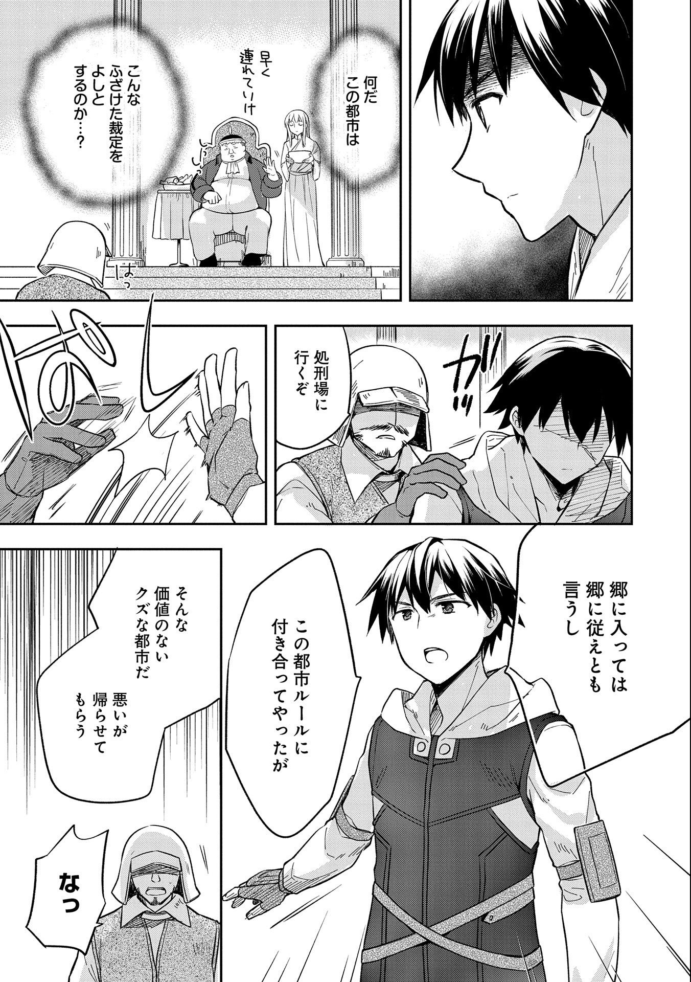 無職の英雄 別にスキルなんか要らなかったんだが 第26話 - Page 7