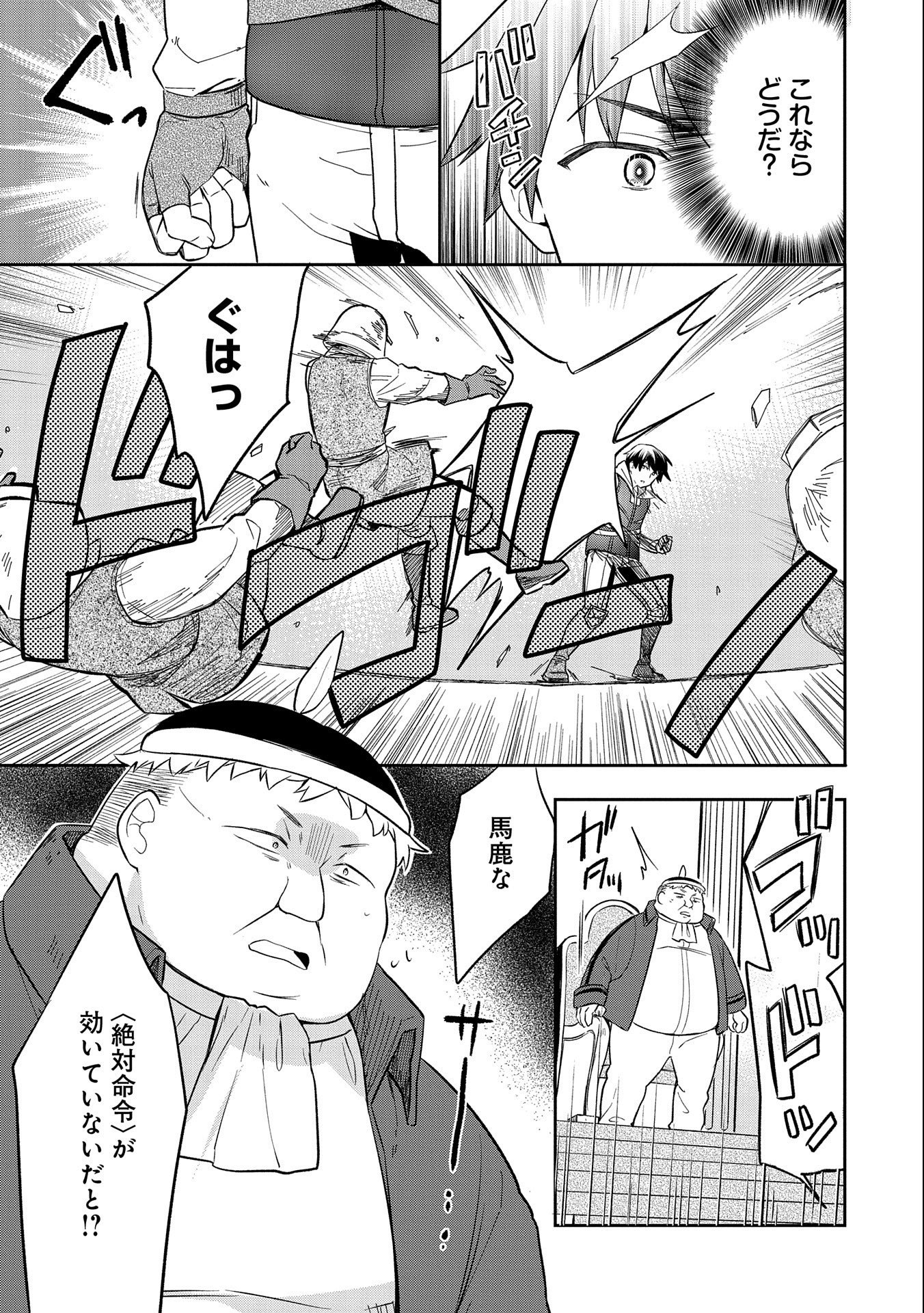 無職の英雄 別にスキルなんか要らなかったんだが 第26話 - Page 11