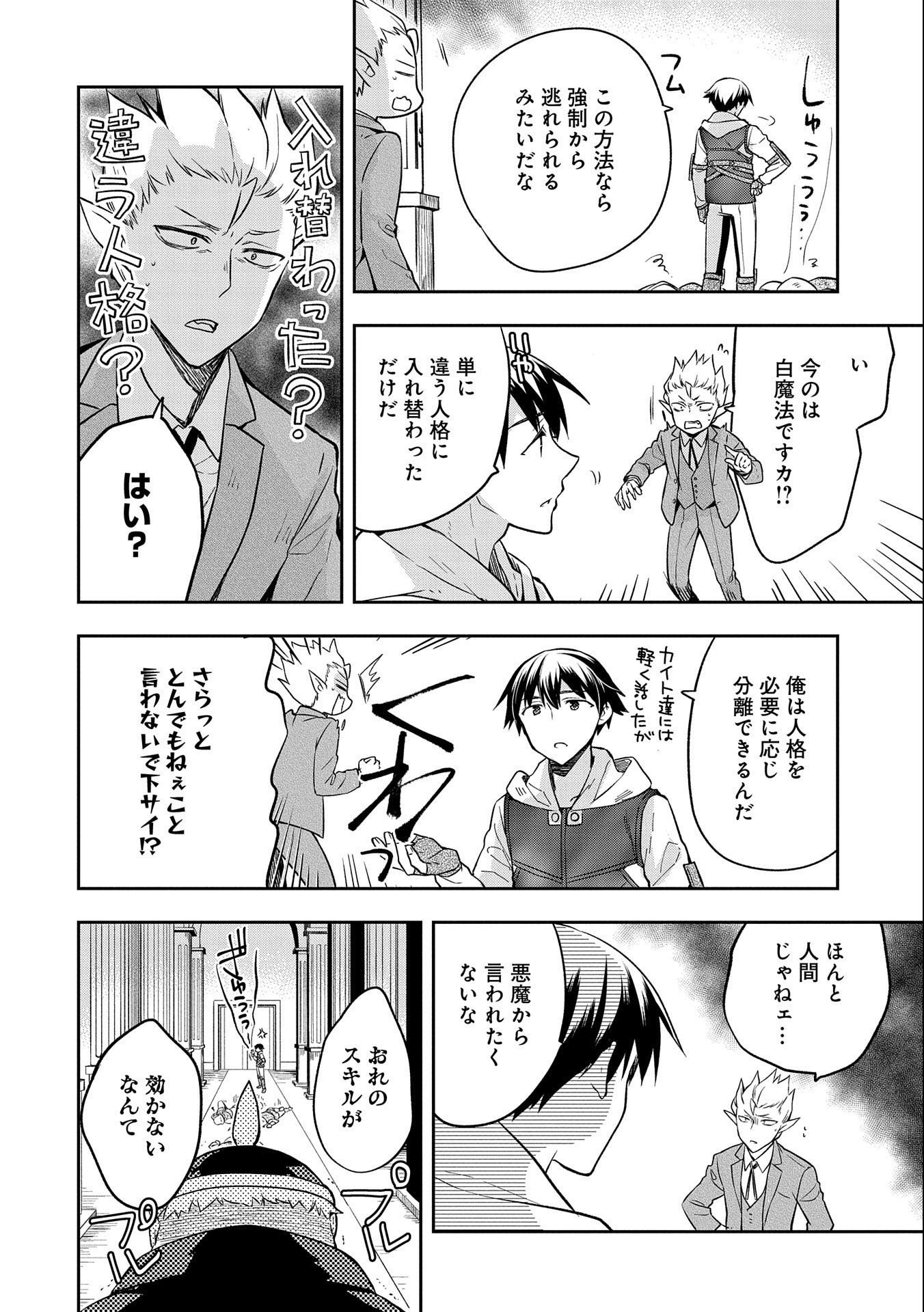 無職の英雄 別にスキルなんか要らなかったんだが 第26話 - Page 12