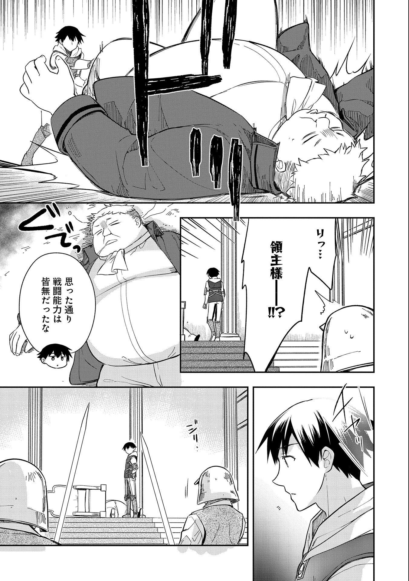 無職の英雄 別にスキルなんか要らなかったんだが 第26話 - Page 15