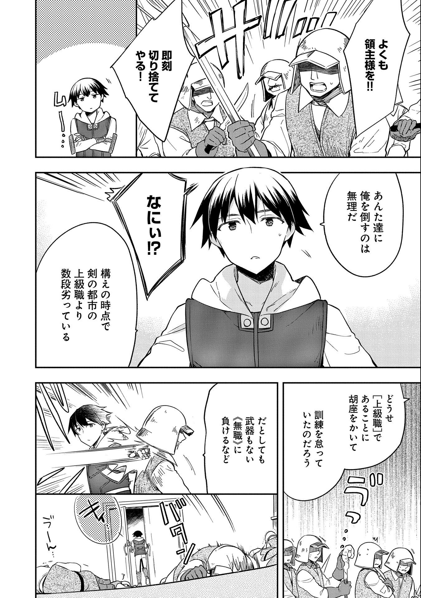 無職の英雄 別にスキルなんか要らなかったんだが 第26話 - Page 16