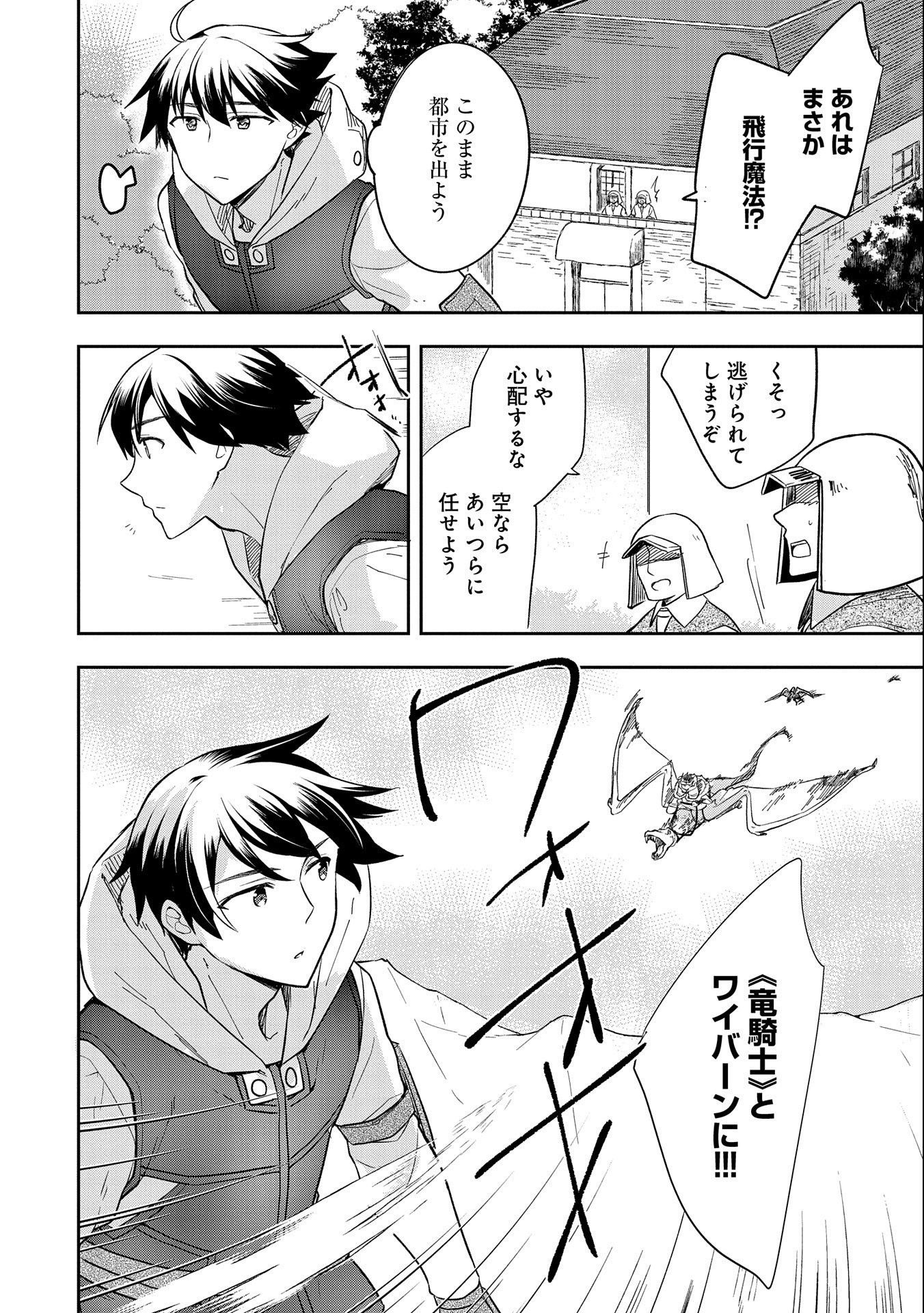 無職の英雄 別にスキルなんか要らなかったんだが 第26話 - Page 18