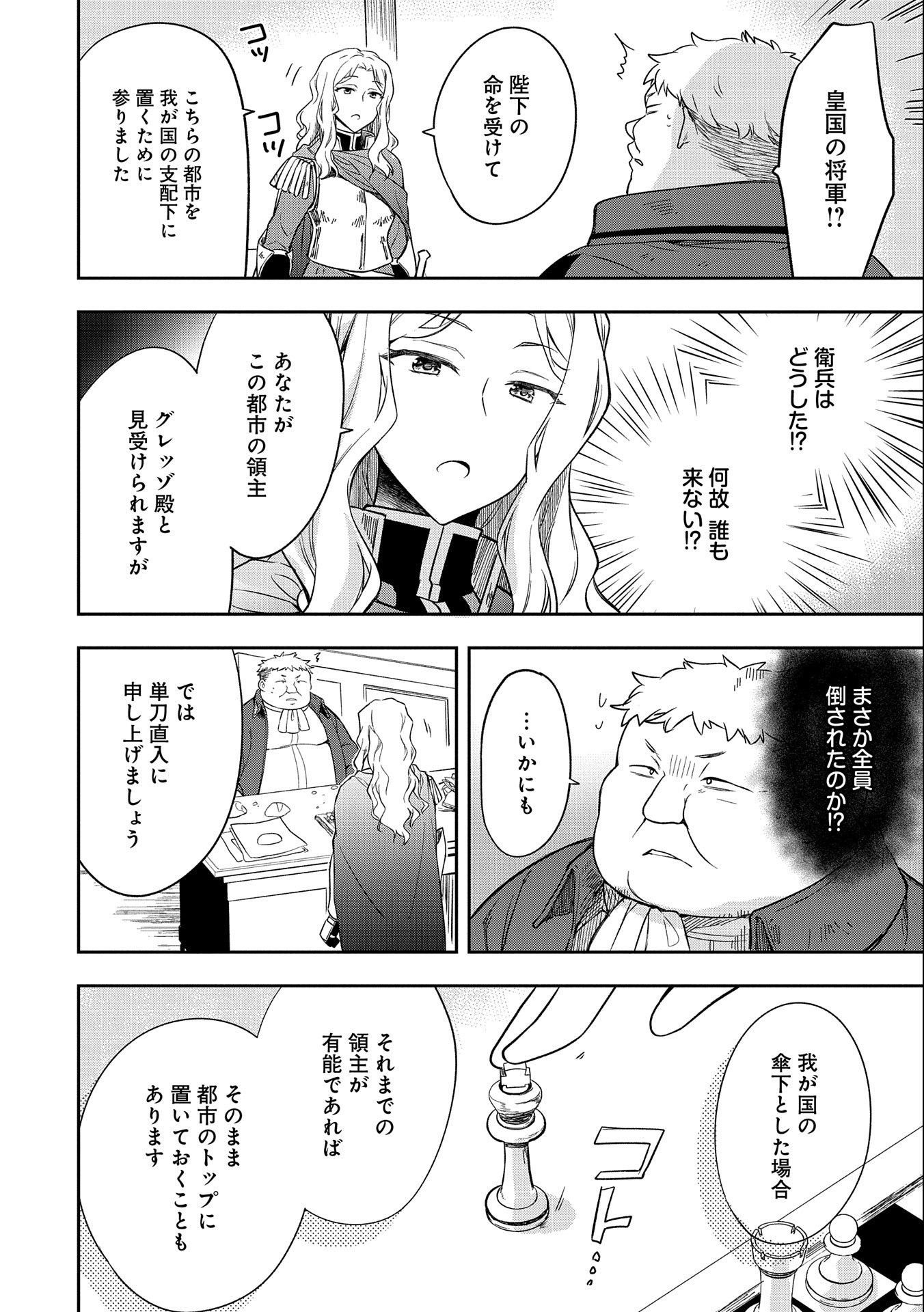 無職の英雄 別にスキルなんか要らなかったんだが 第26話 - Page 22