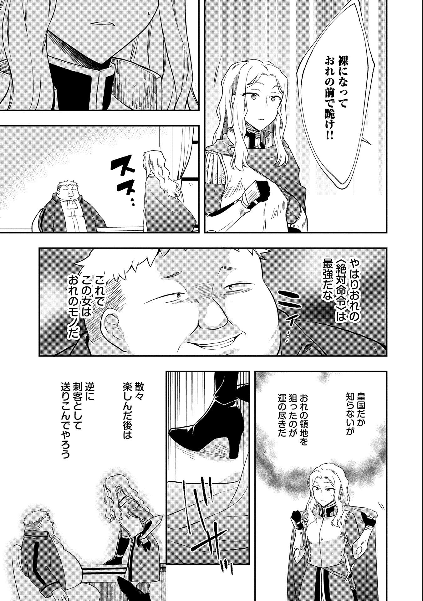 無職の英雄 別にスキルなんか要らなかったんだが 第26話 - Page 25