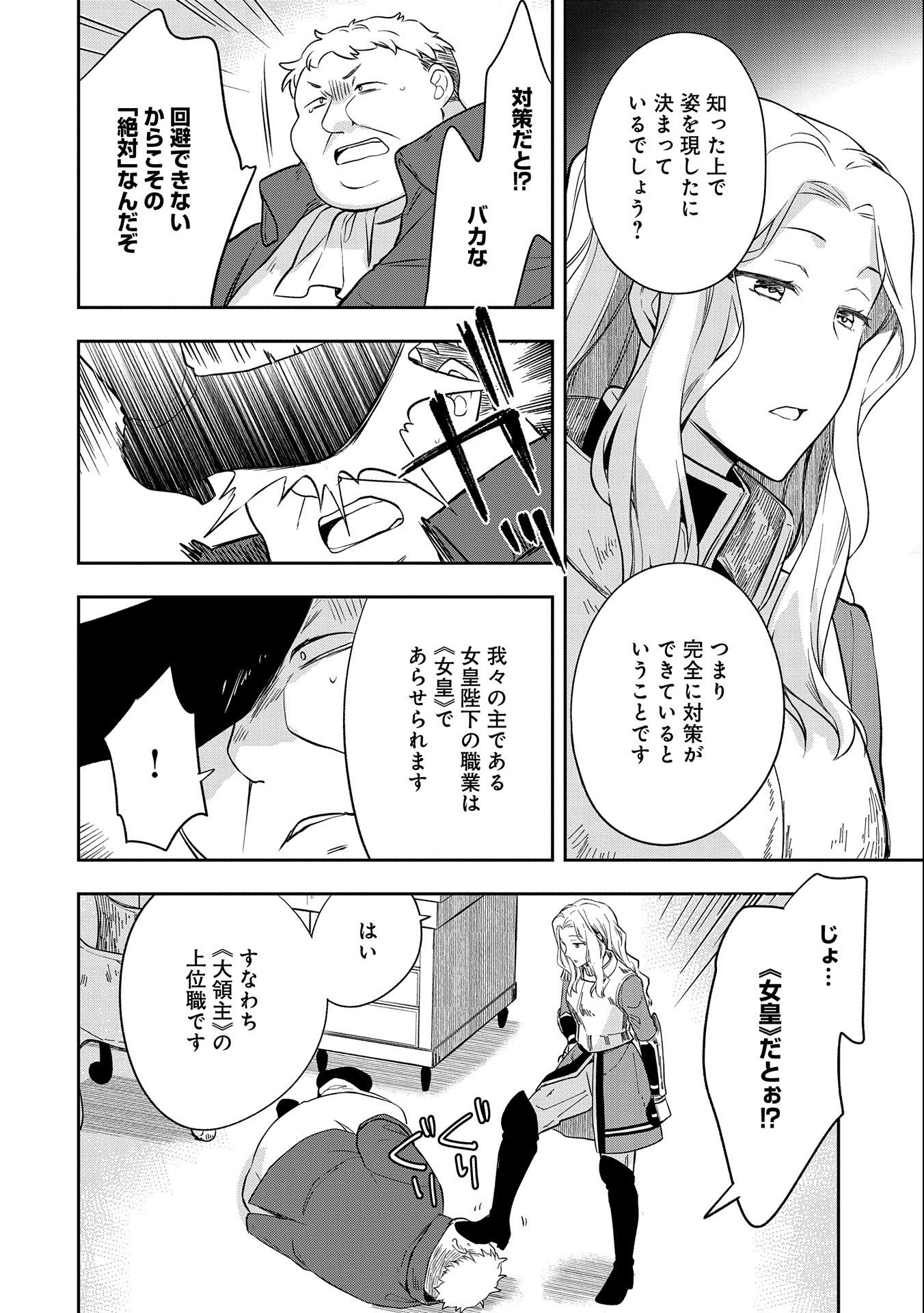 無職の英雄 別にスキルなんか要らなかったんだが 第26話 - Page 28