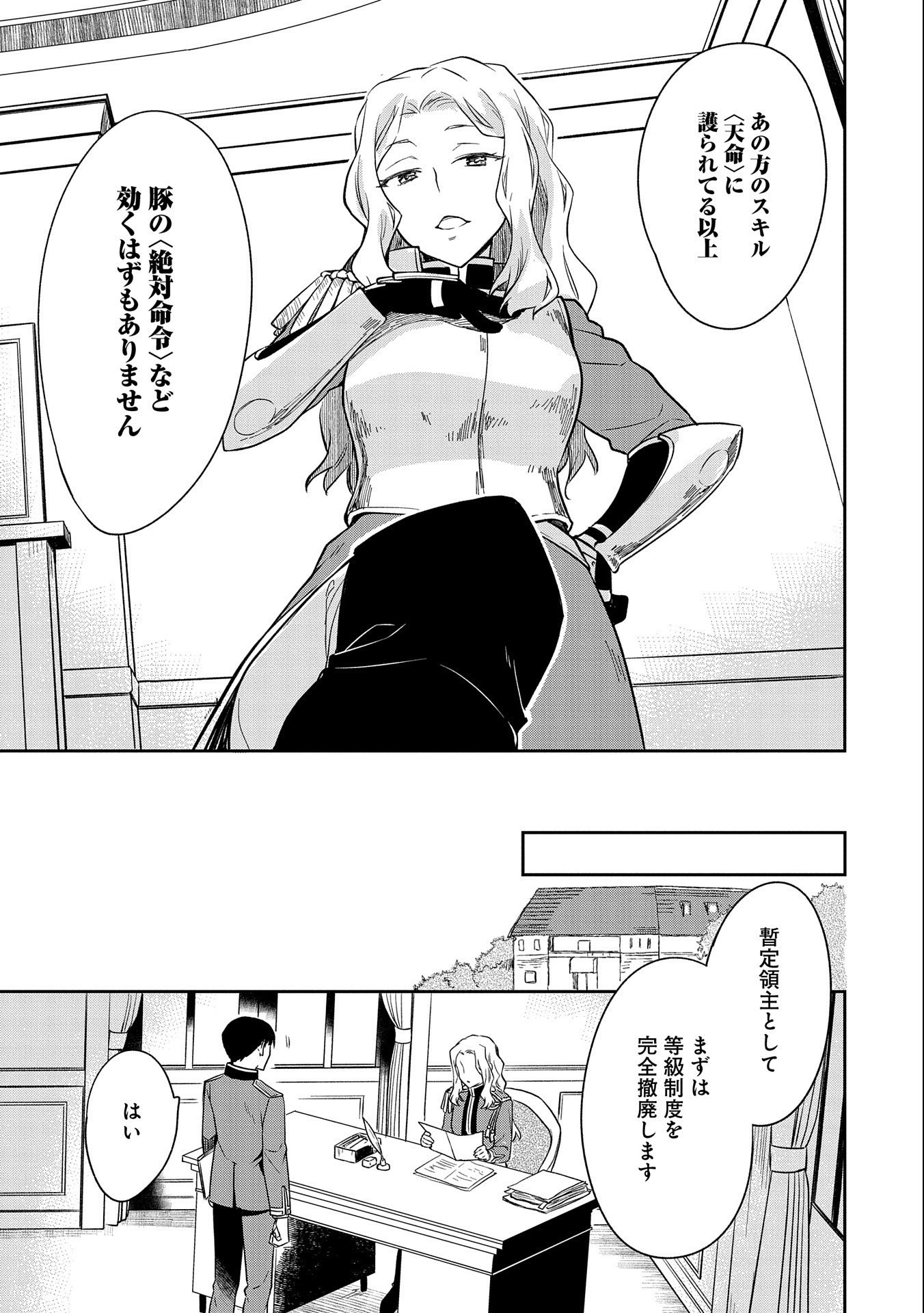 無職の英雄 別にスキルなんか要らなかったんだが 第26話 - Page 29