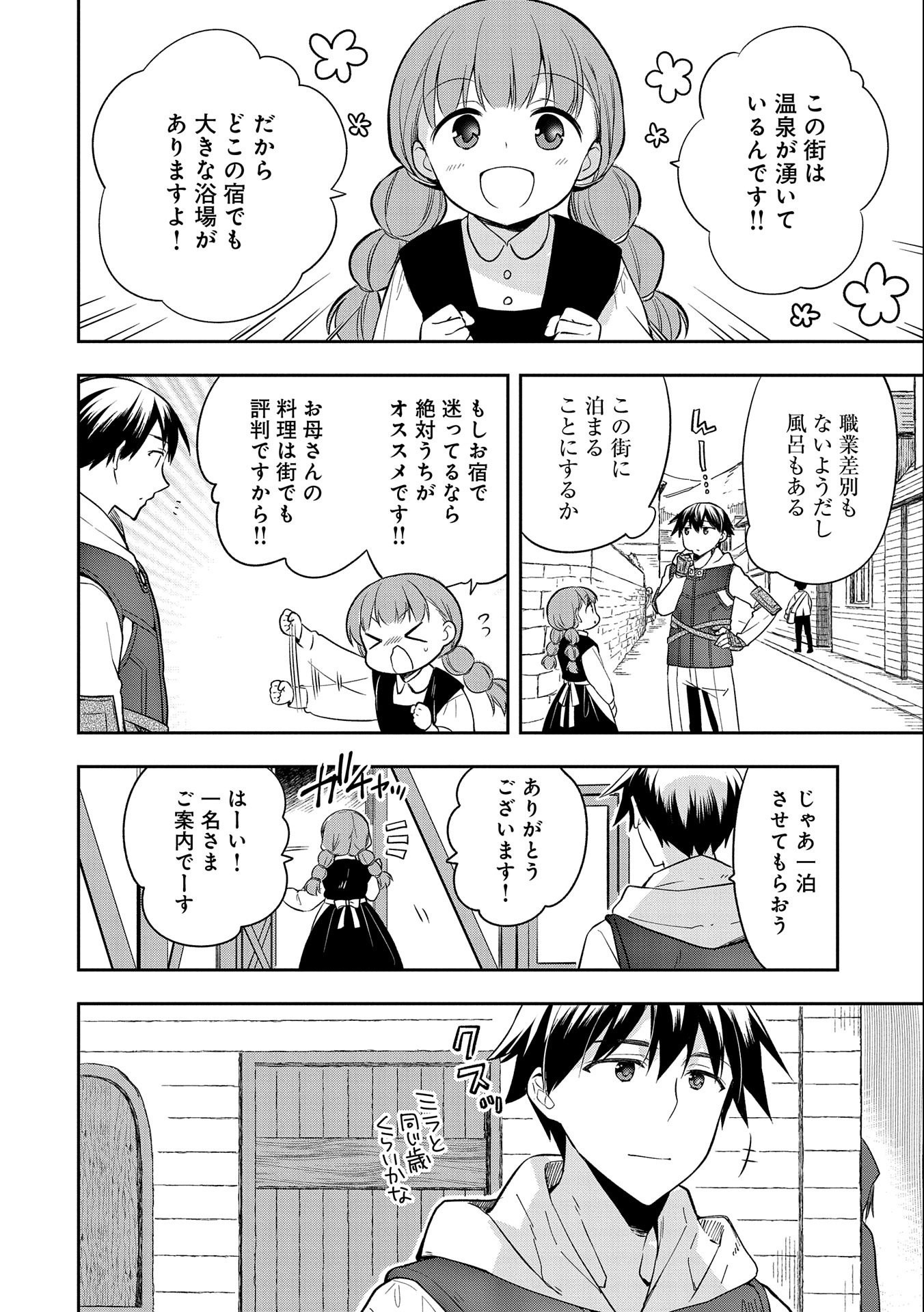 無職の英雄 別にスキルなんか要らなかったんだが 第27話 - Page 2