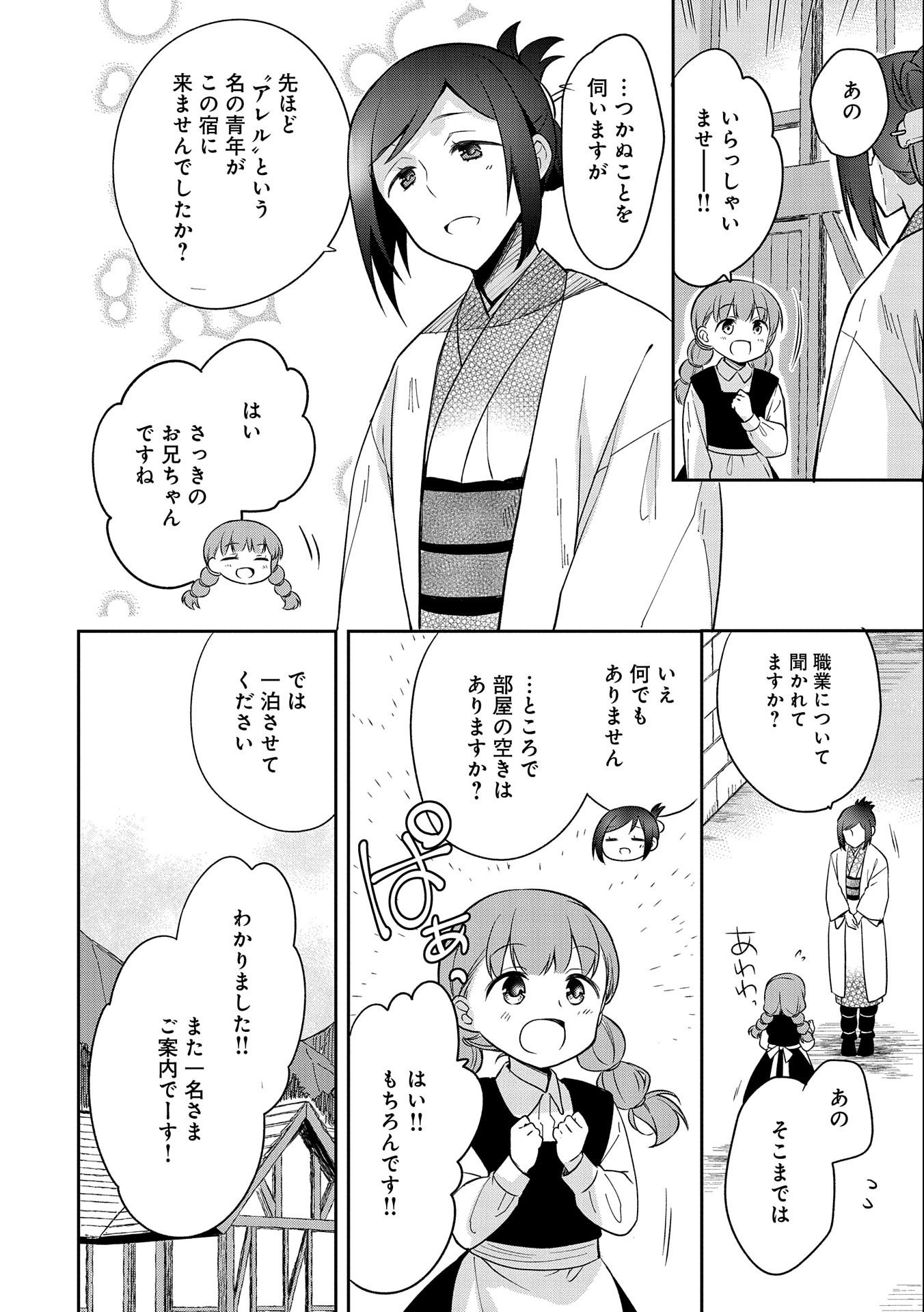 無職の英雄 別にスキルなんか要らなかったんだが 第27話 - Page 4