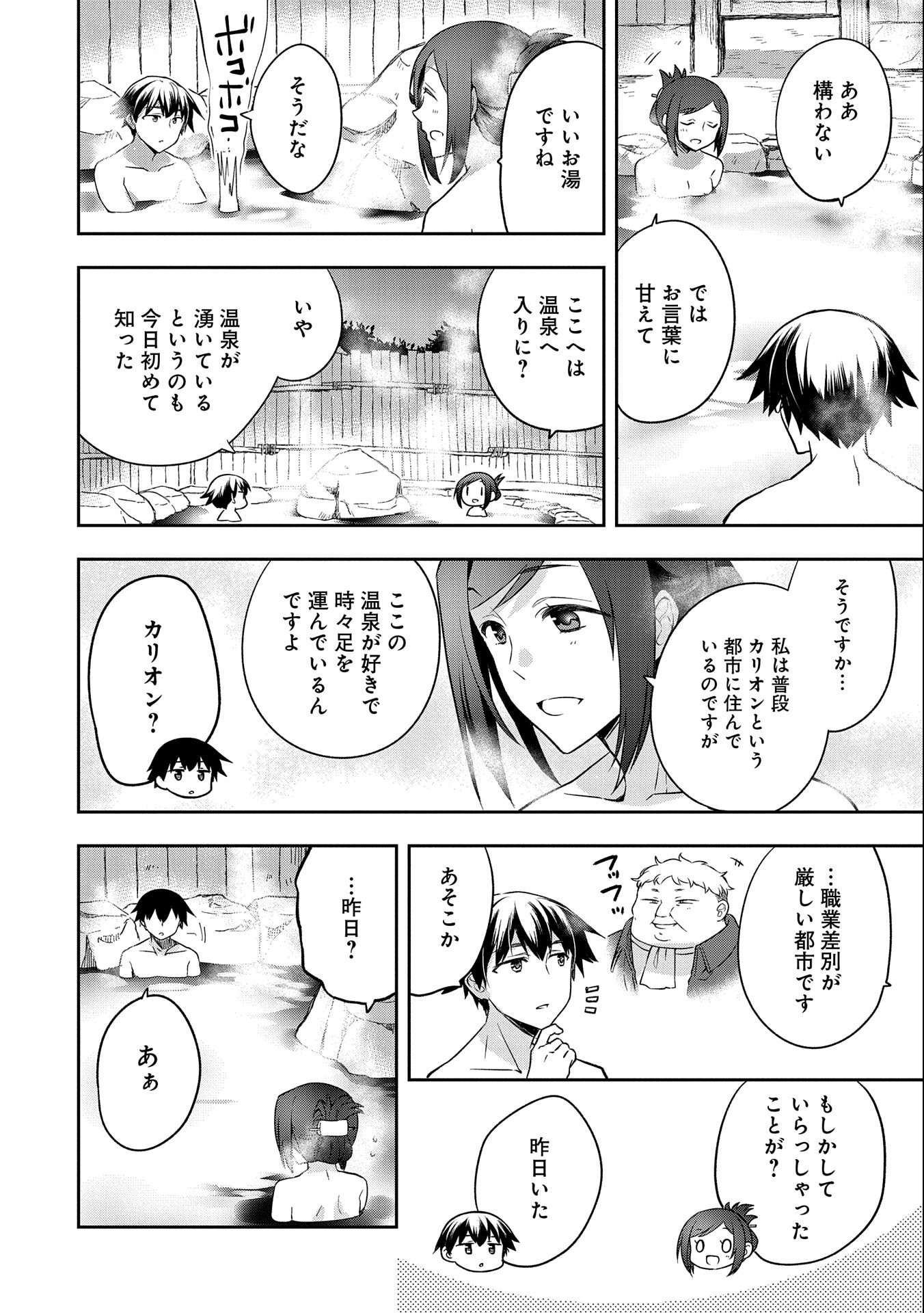 無職の英雄 別にスキルなんか要らなかったんだが 第27話 - Page 6