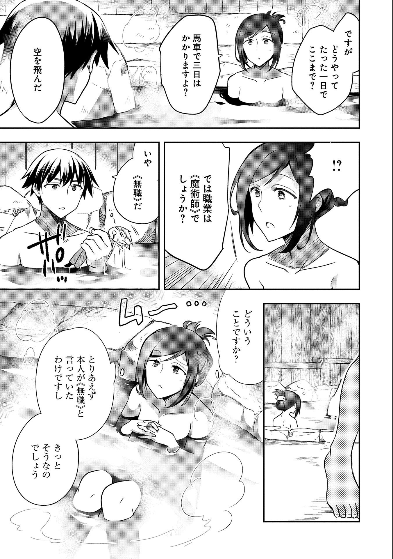 無職の英雄 別にスキルなんか要らなかったんだが 第27話 - Page 7