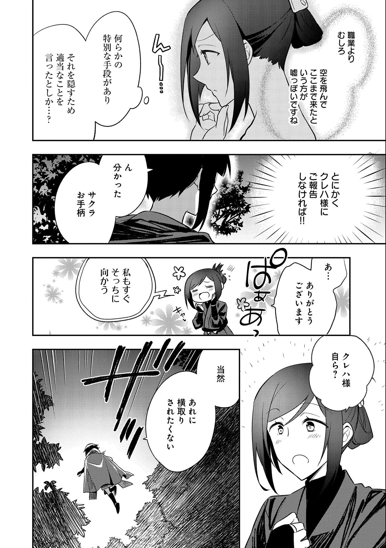 無職の英雄 別にスキルなんか要らなかったんだが 第27話 - Page 8