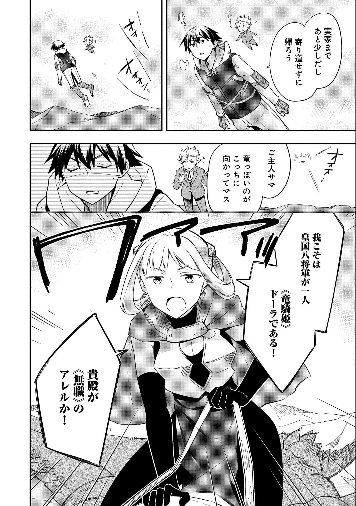 無職の英雄 別にスキルなんか要らなかったんだが 第27話 - Page 24