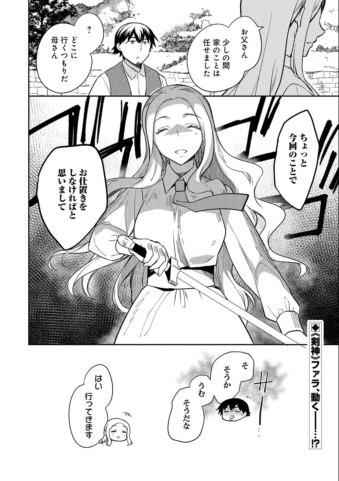 無職の英雄 別にスキルなんか要らなかったんだが 第27話 - Page 32