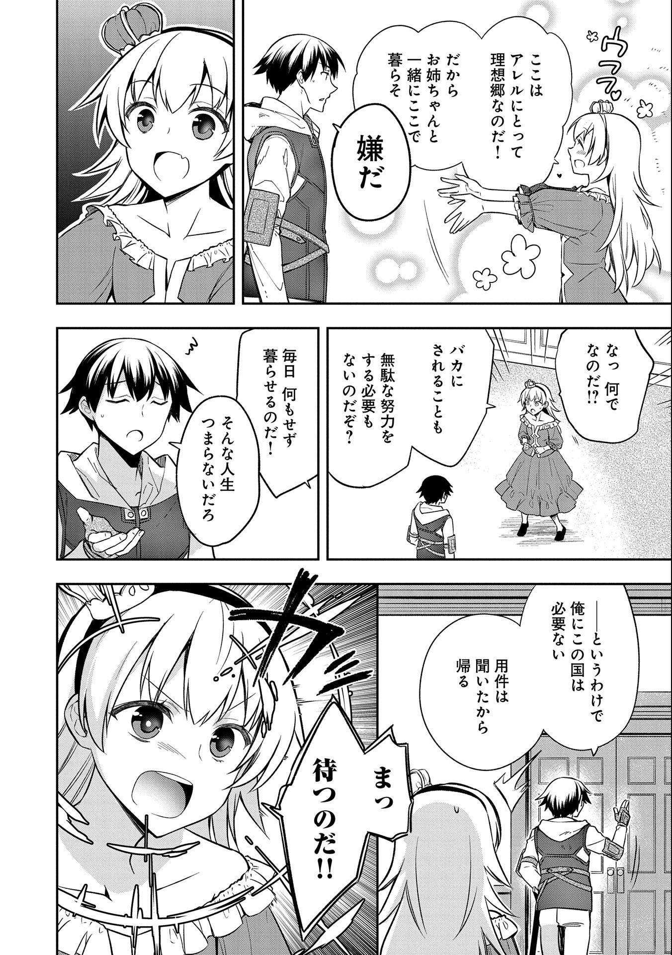 無職の英雄 別にスキルなんか要らなかったんだが 第28話 - Page 8