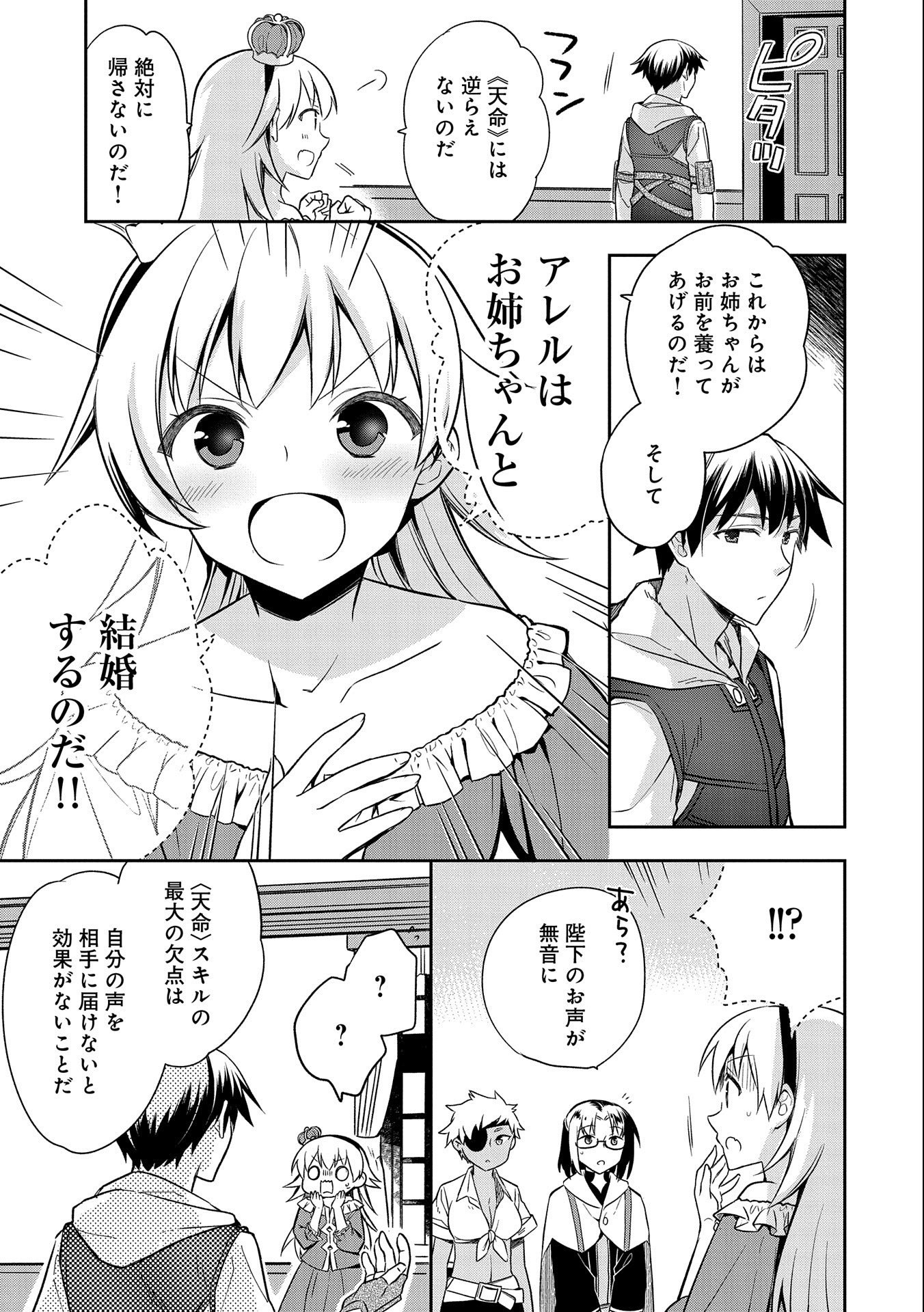 無職の英雄 別にスキルなんか要らなかったんだが 第28話 - Page 9