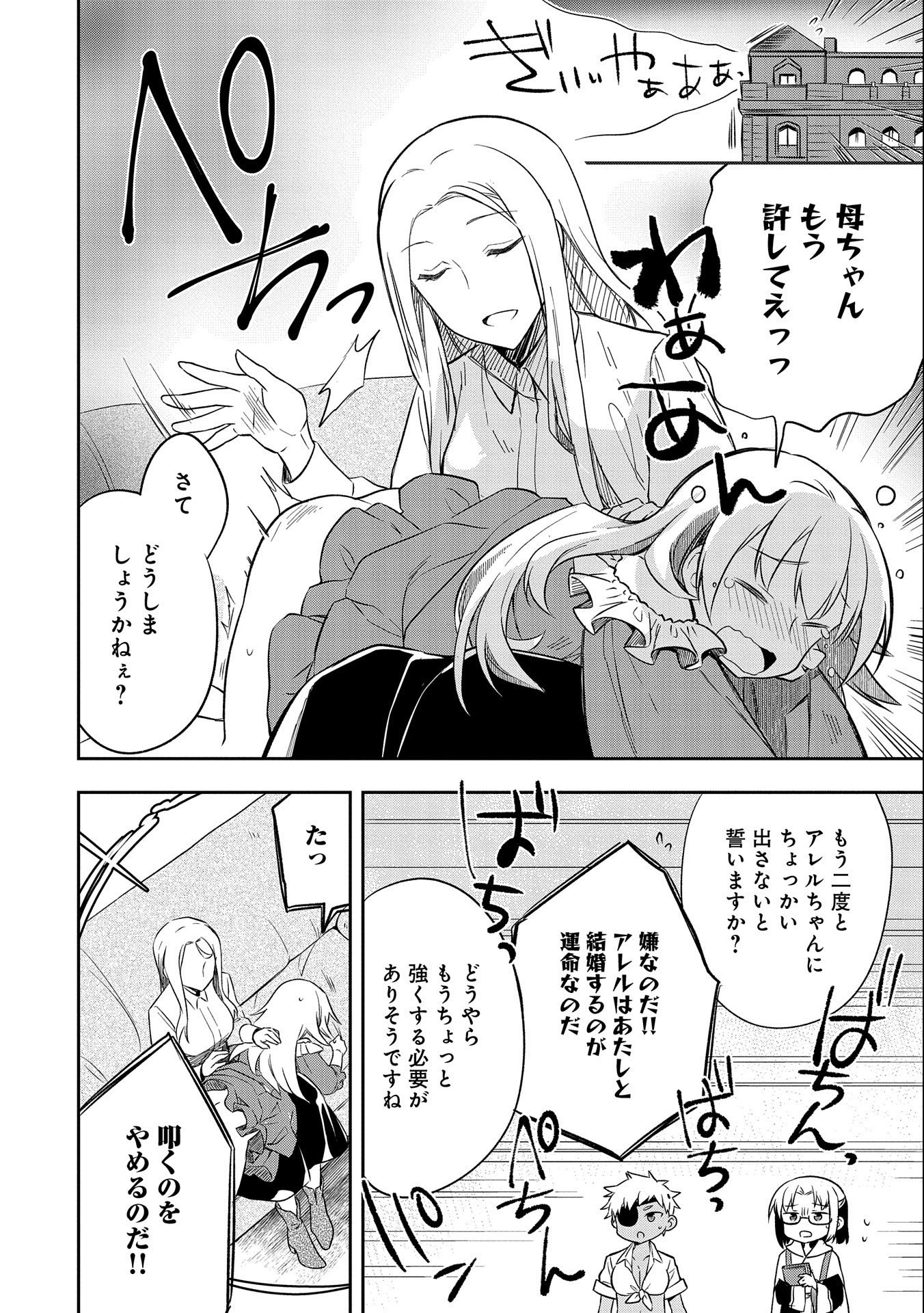 無職の英雄 別にスキルなんか要らなかったんだが 第28話 - Page 14