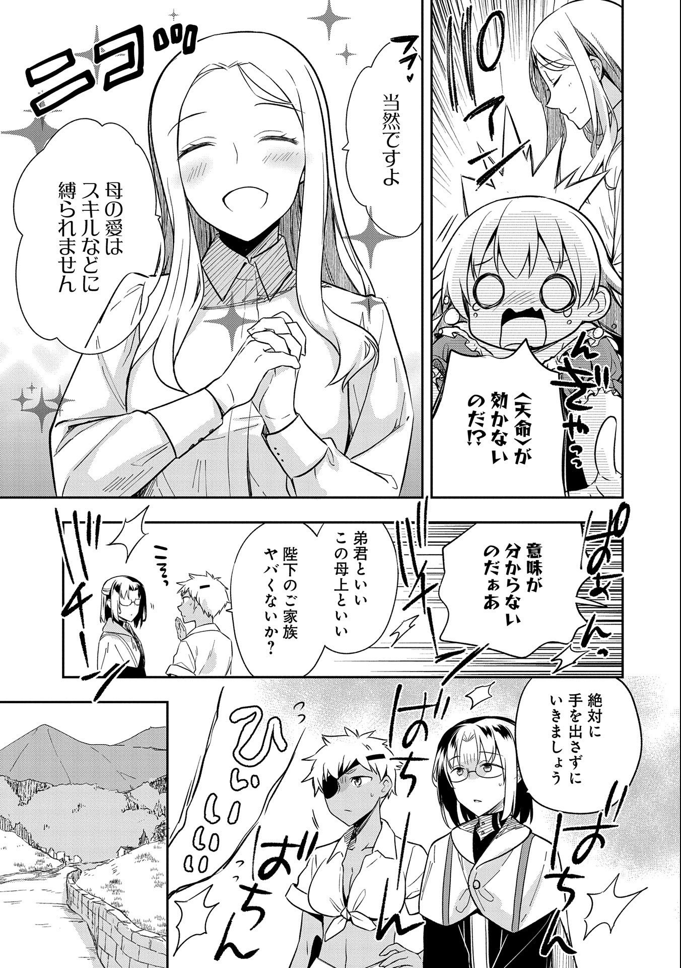 無職の英雄 別にスキルなんか要らなかったんだが 第28話 - Page 15