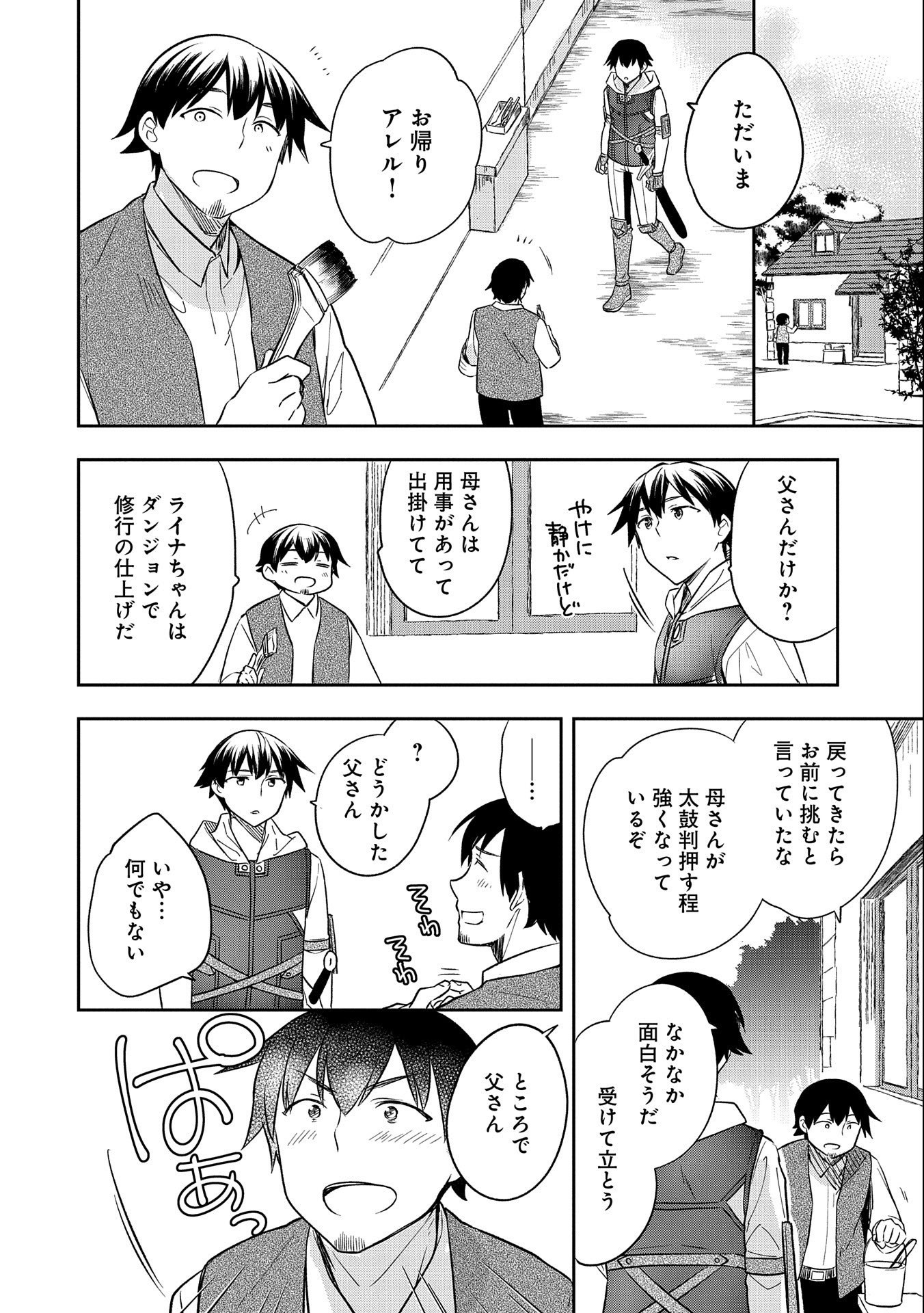 無職の英雄 別にスキルなんか要らなかったんだが 第28話 - Page 16