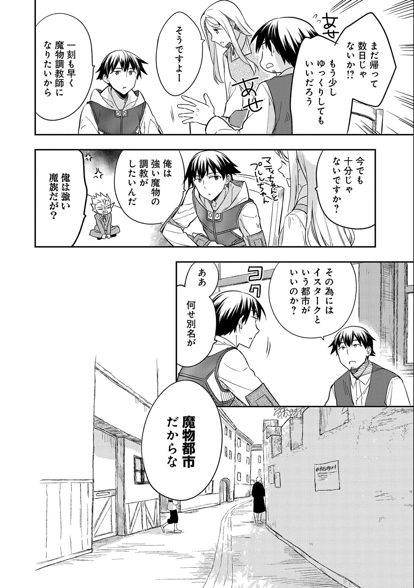 無職の英雄 別にスキルなんか要らなかったんだが 第28話 - Page 20