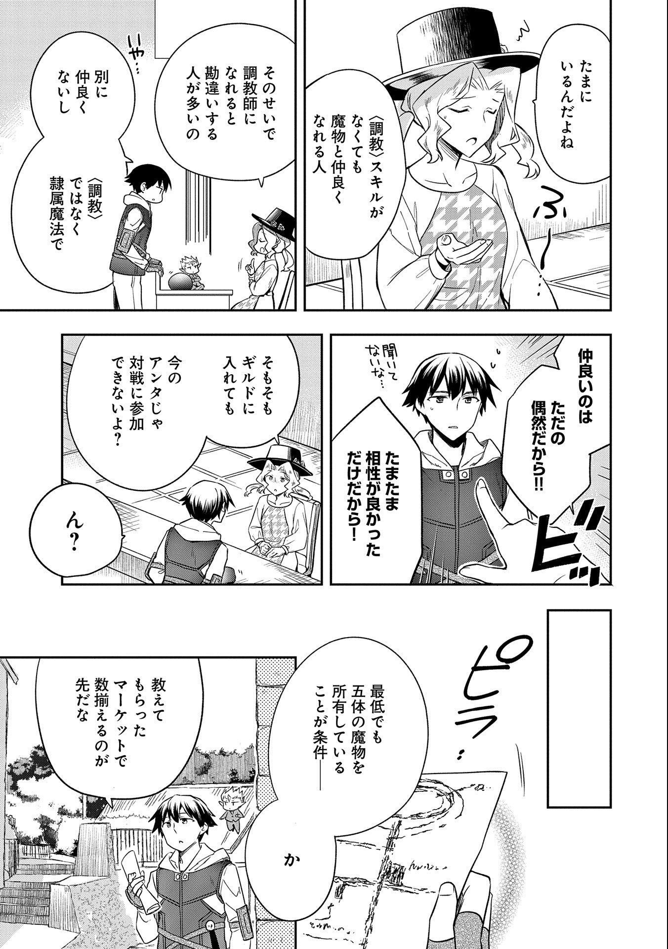 無職の英雄 別にスキルなんか要らなかったんだが 第28話 - Page 23