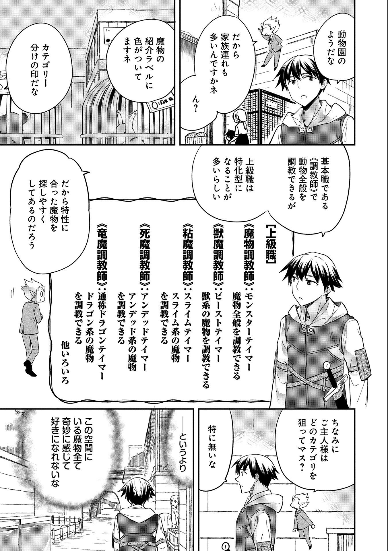 無職の英雄 別にスキルなんか要らなかったんだが 第28話 - Page 25