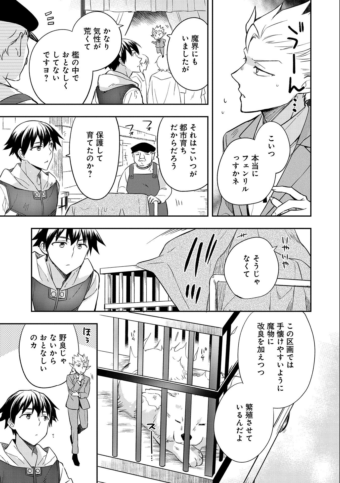 無職の英雄 別にスキルなんか要らなかったんだが 第28話 - Page 27