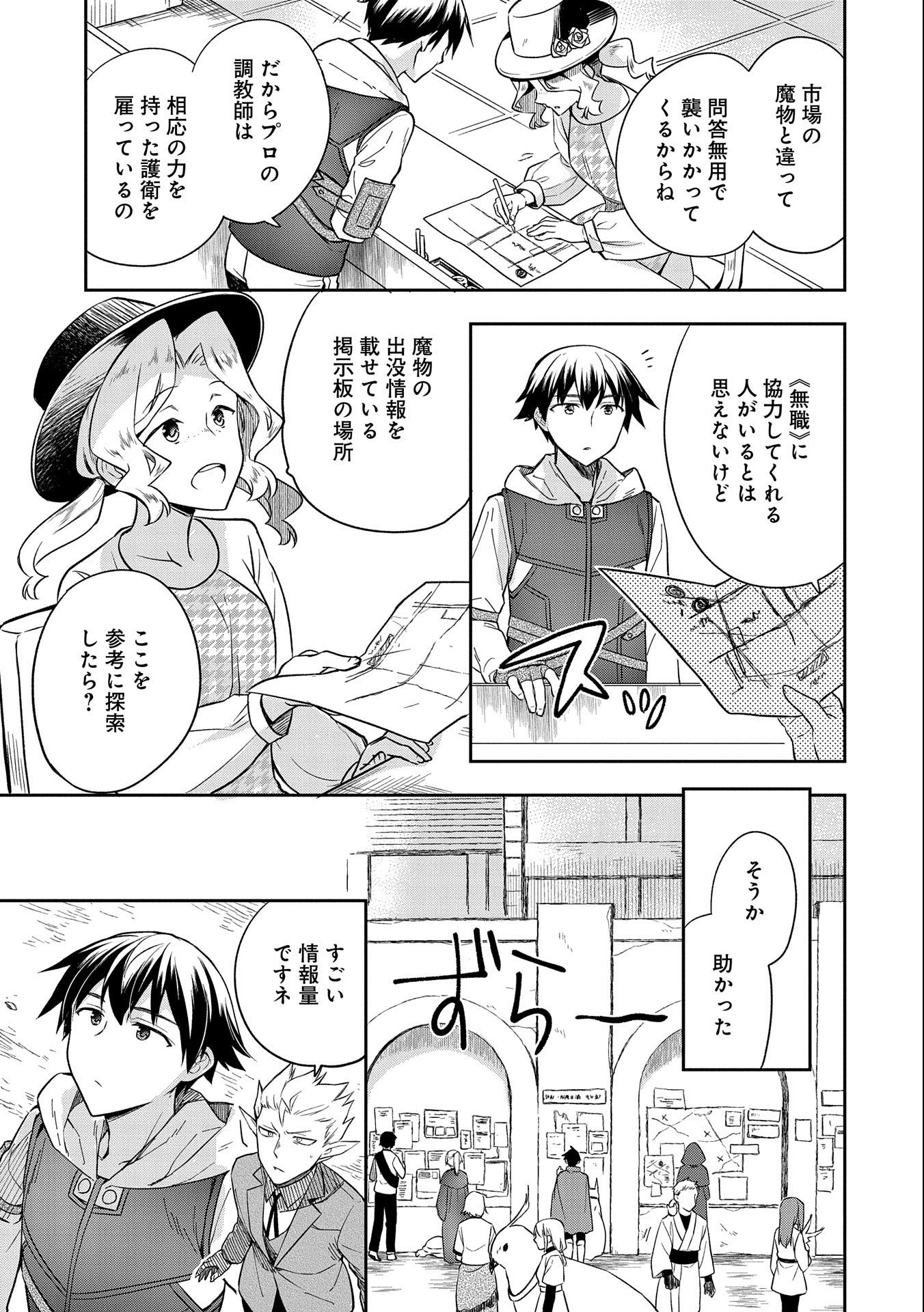 無職の英雄 別にスキルなんか要らなかったんだが 第28話 - Page 29