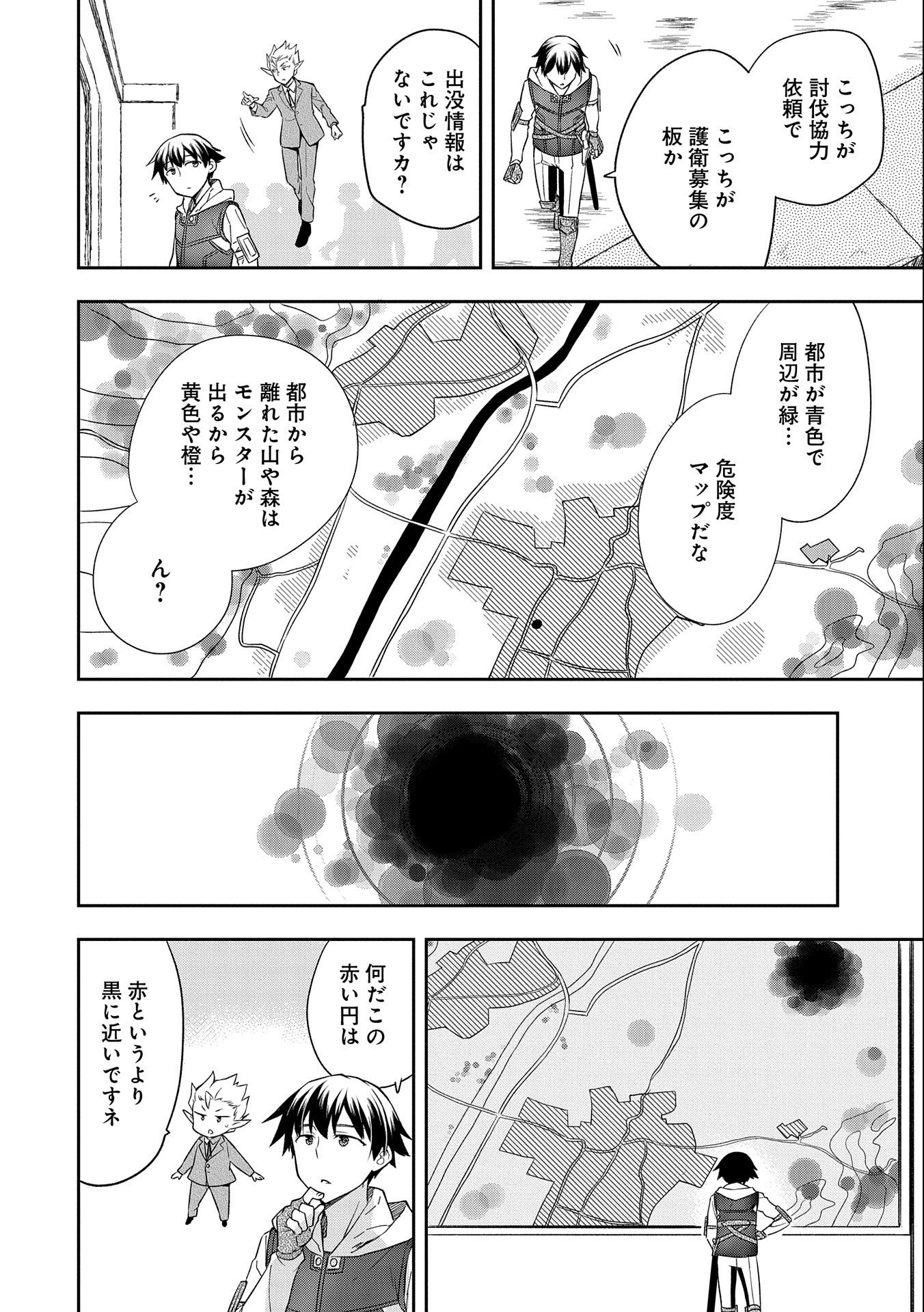 無職の英雄 別にスキルなんか要らなかったんだが 第28話 - Page 30