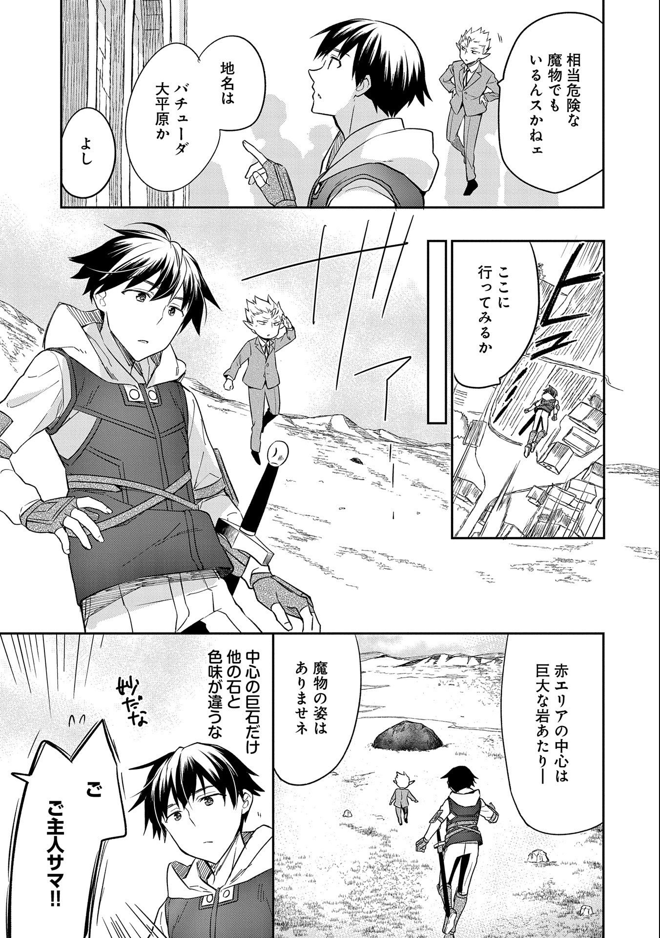 無職の英雄 別にスキルなんか要らなかったんだが 第28話 - Page 31