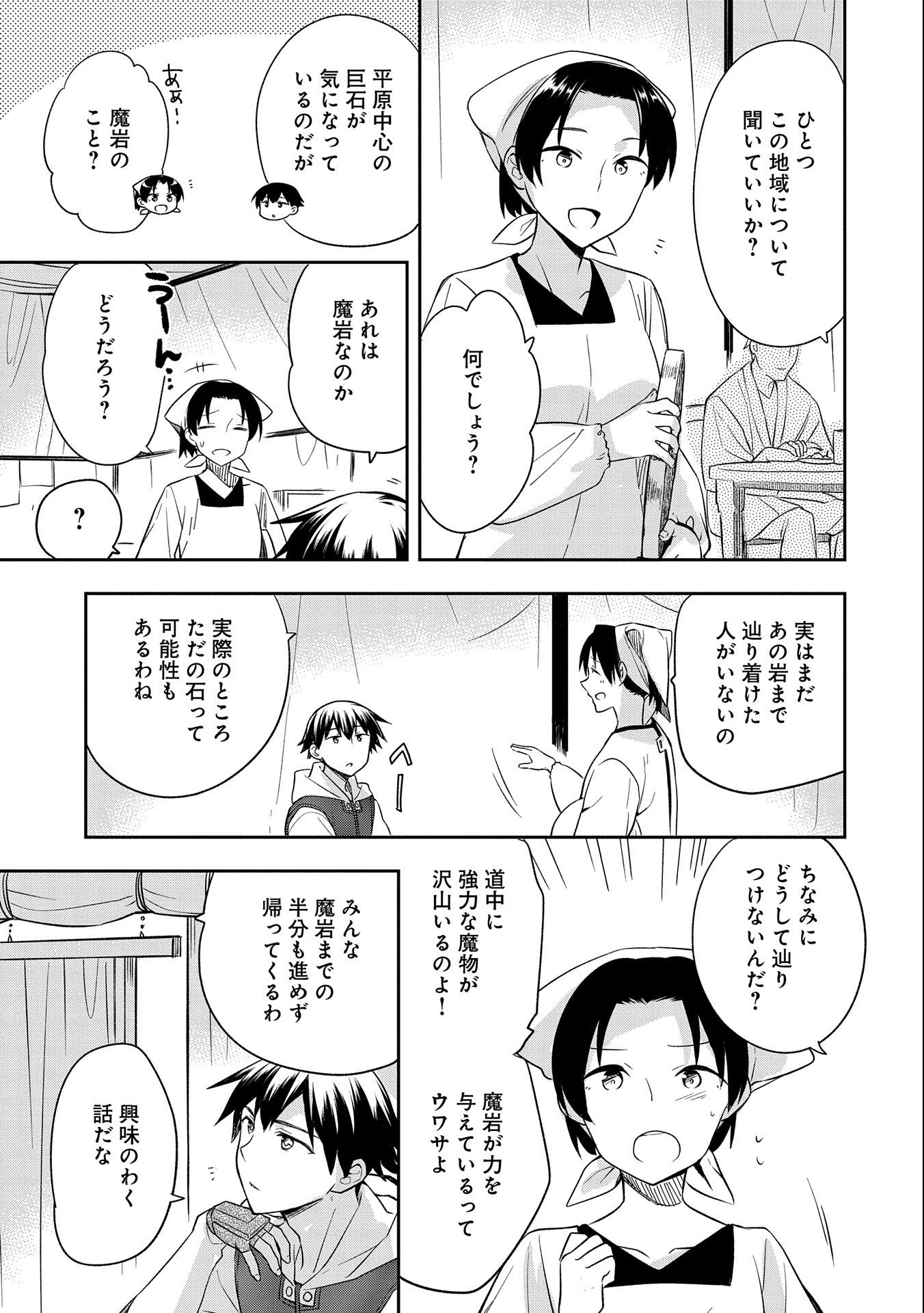 無職の英雄 別にスキルなんか要らなかったんだが 第29話 - Page 5