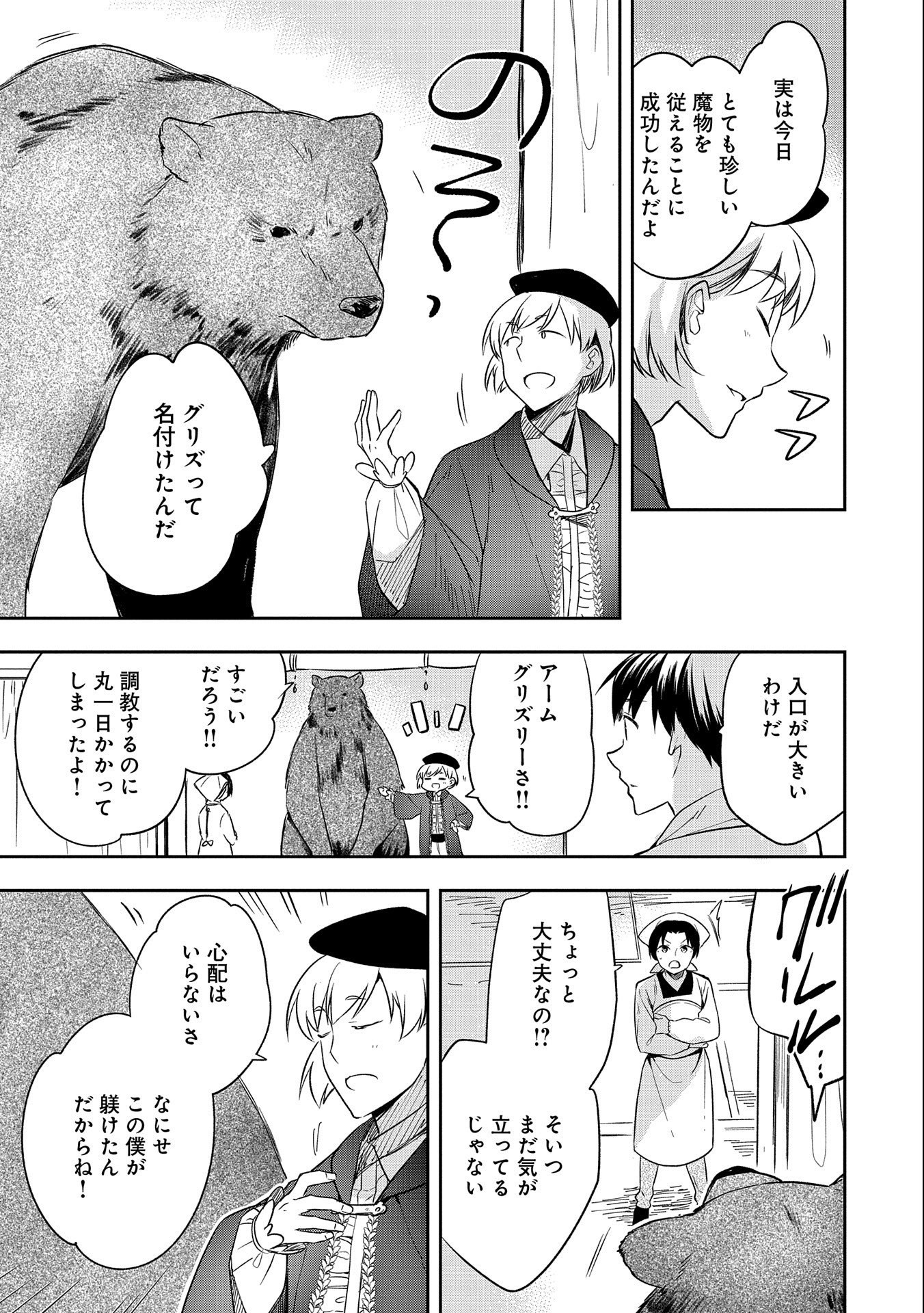 無職の英雄 別にスキルなんか要らなかったんだが 第29話 - Page 9