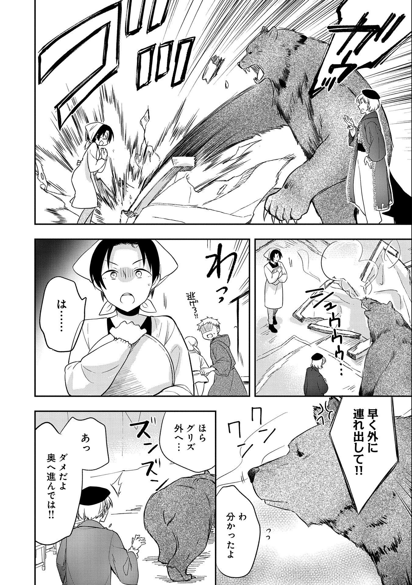 無職の英雄 別にスキルなんか要らなかったんだが 第29話 - Page 10