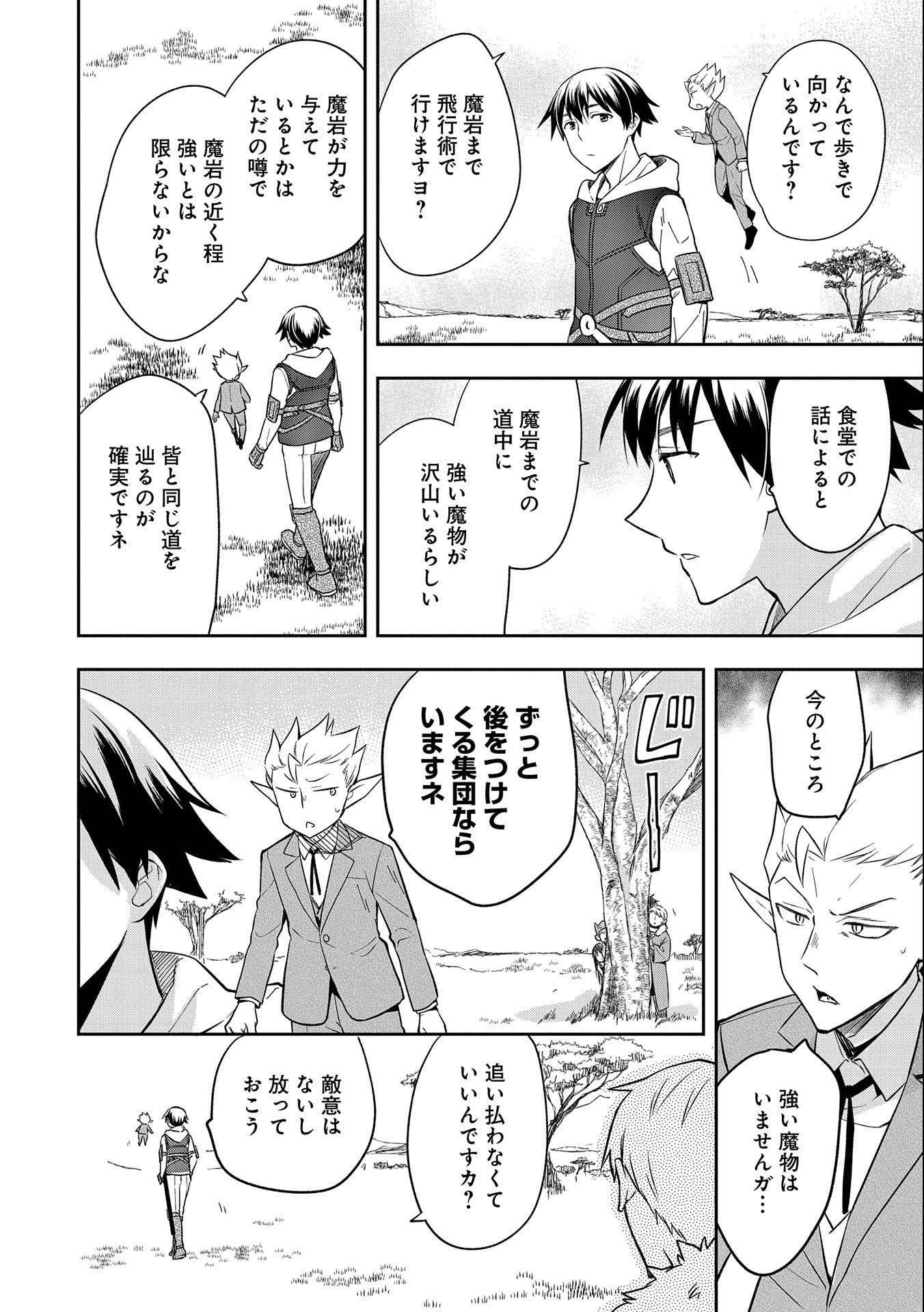 無職の英雄 別にスキルなんか要らなかったんだが 第29話 - Page 16