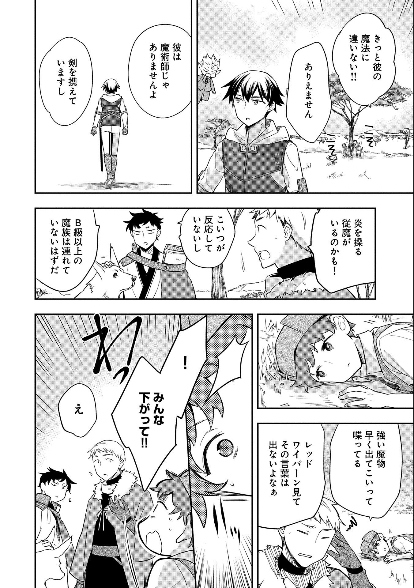 無職の英雄 別にスキルなんか要らなかったんだが 第29話 - Page 18