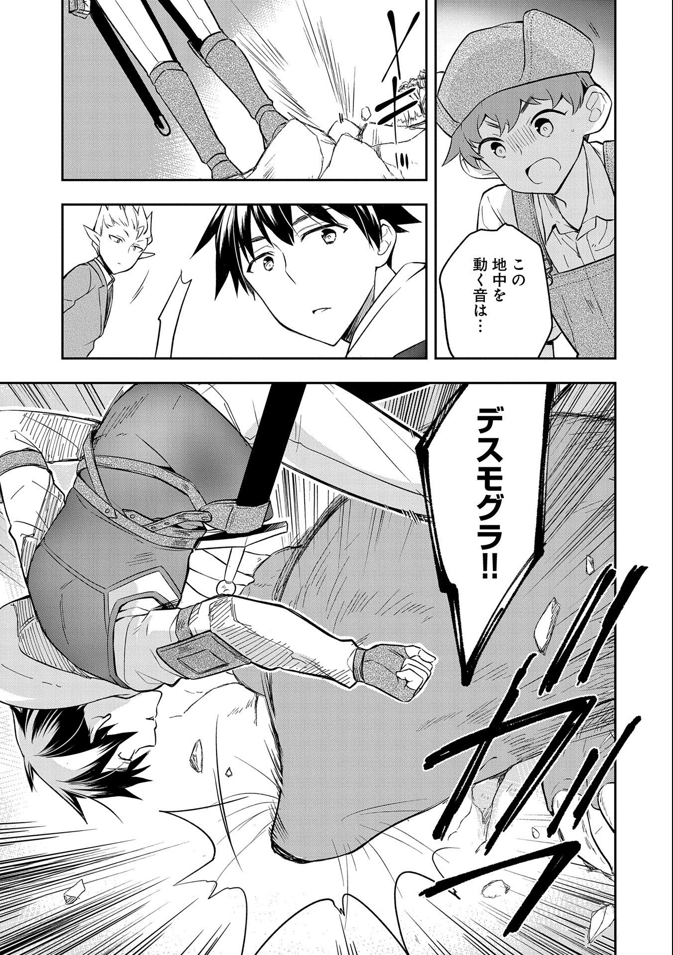 無職の英雄 別にスキルなんか要らなかったんだが 第29話 - Page 19