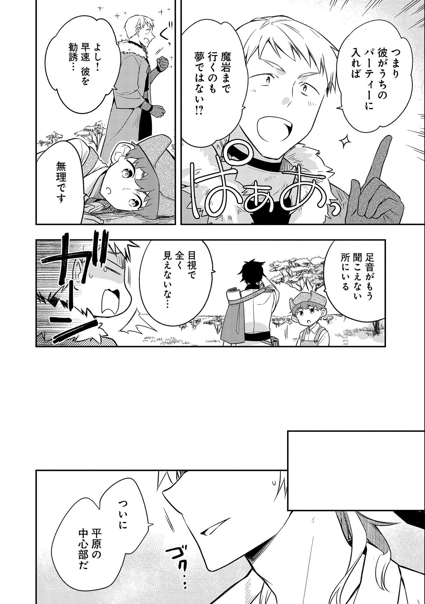 無職の英雄 別にスキルなんか要らなかったんだが 第29話 - Page 22