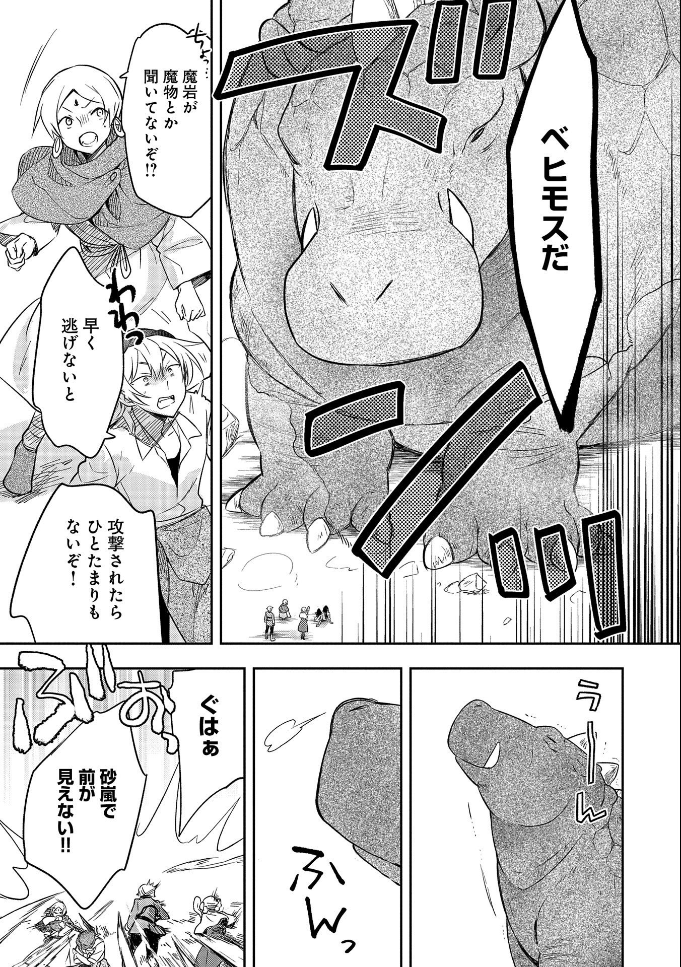 無職の英雄 別にスキルなんか要らなかったんだが 第29話 - Page 25