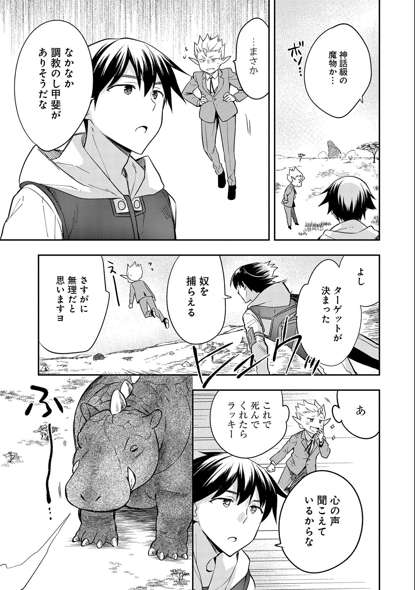 無職の英雄 別にスキルなんか要らなかったんだが 第29話 - Page 27