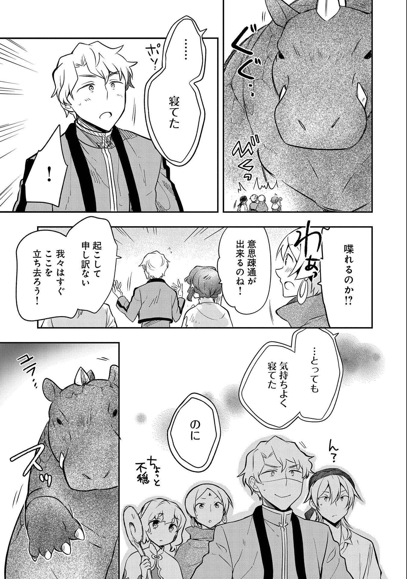 無職の英雄 別にスキルなんか要らなかったんだが 第29話 - Page 29