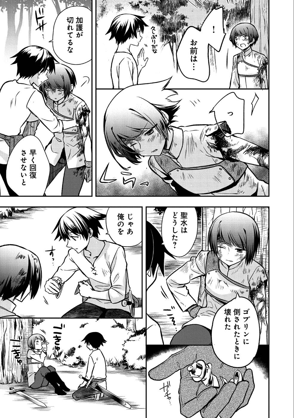 無職の英雄 別にスキルなんか要らなかったんだが 第3話 - Page 3