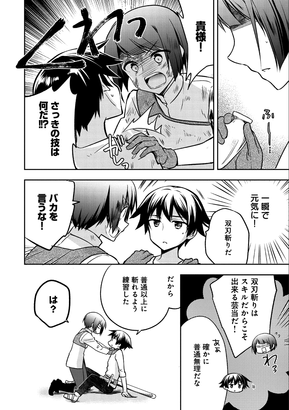 無職の英雄 別にスキルなんか要らなかったんだが 第3話 - Page 4