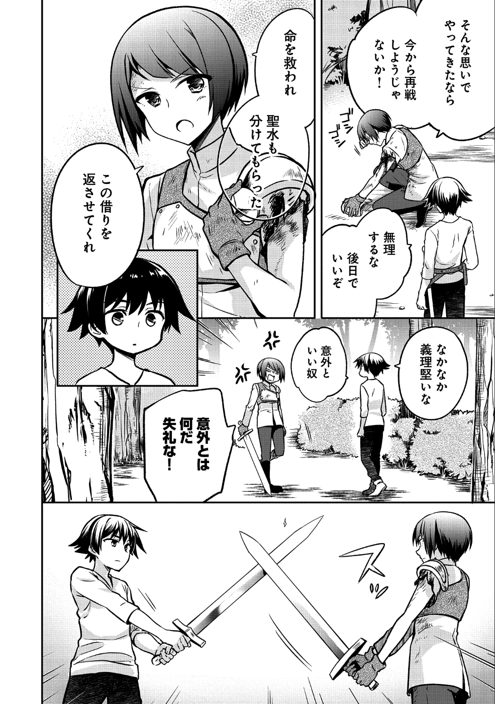 無職の英雄 別にスキルなんか要らなかったんだが 第3話 - Page 6