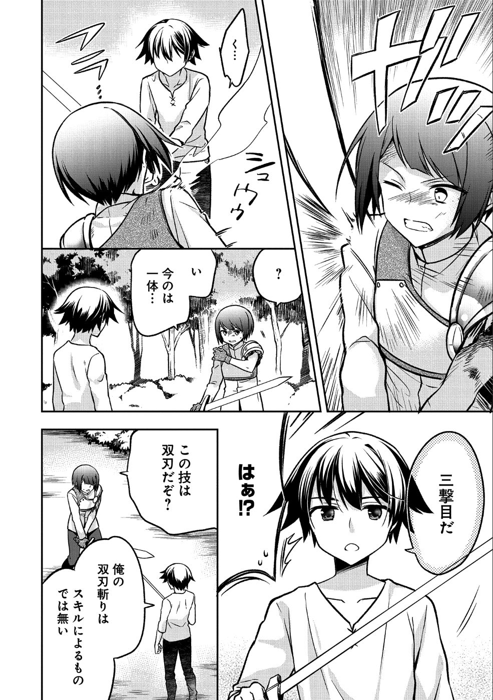 無職の英雄 別にスキルなんか要らなかったんだが 第3話 - Page 8