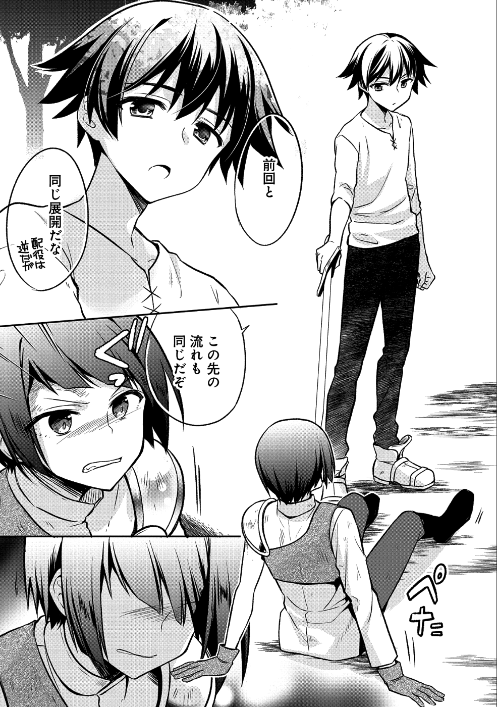 無職の英雄 別にスキルなんか要らなかったんだが 第3話 - Page 11