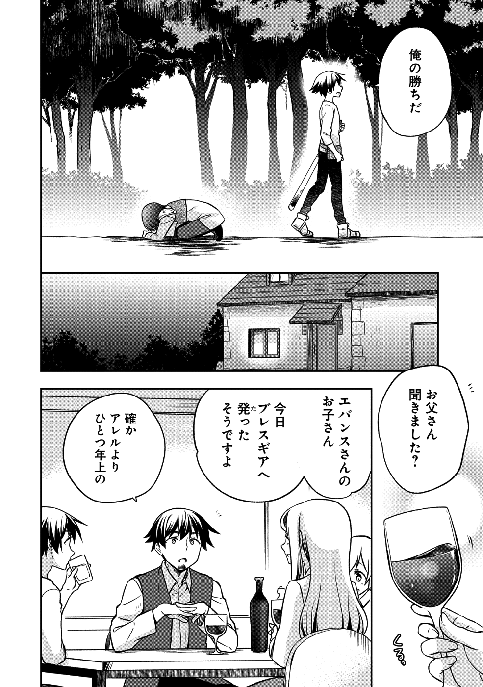 無職の英雄 別にスキルなんか要らなかったんだが 第3話 - Page 12