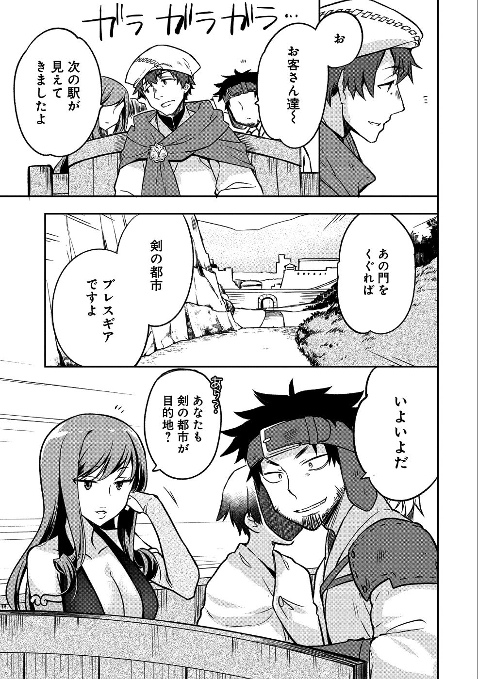 無職の英雄 別にスキルなんか要らなかったんだが 第3話 - Page 15