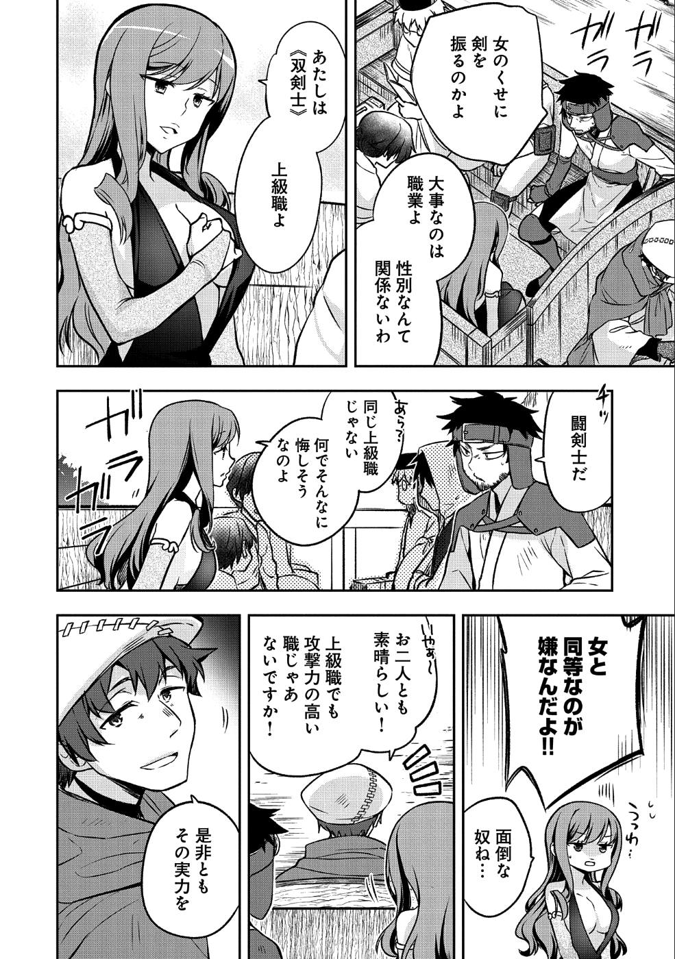 無職の英雄 別にスキルなんか要らなかったんだが 第3話 - Page 16